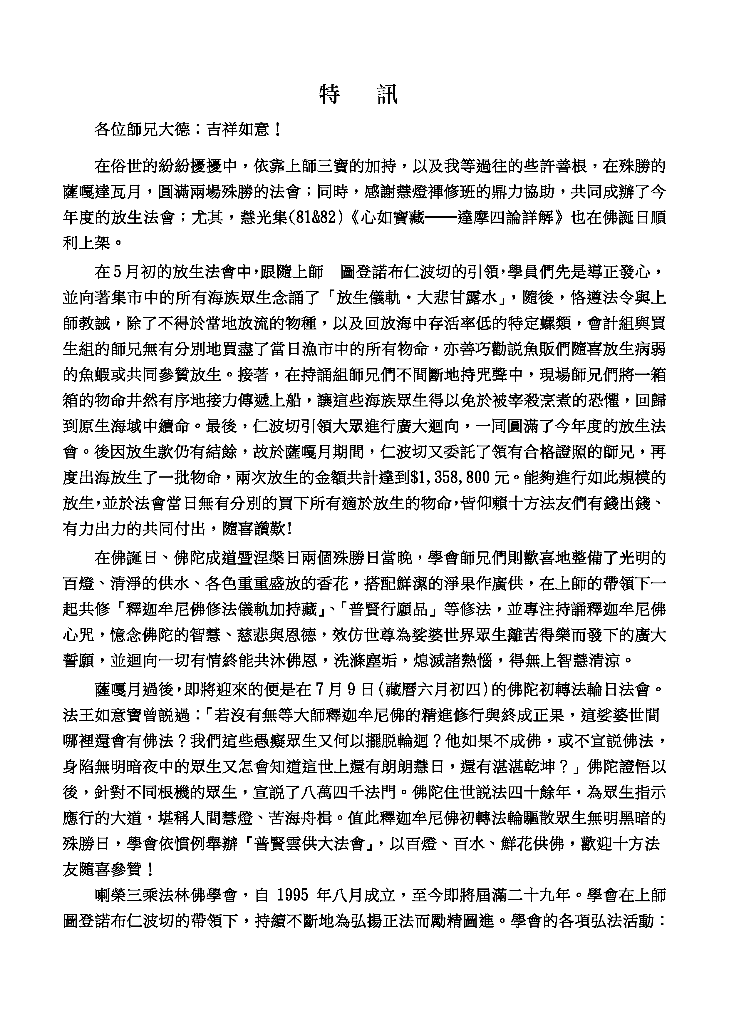 喇榮慧光