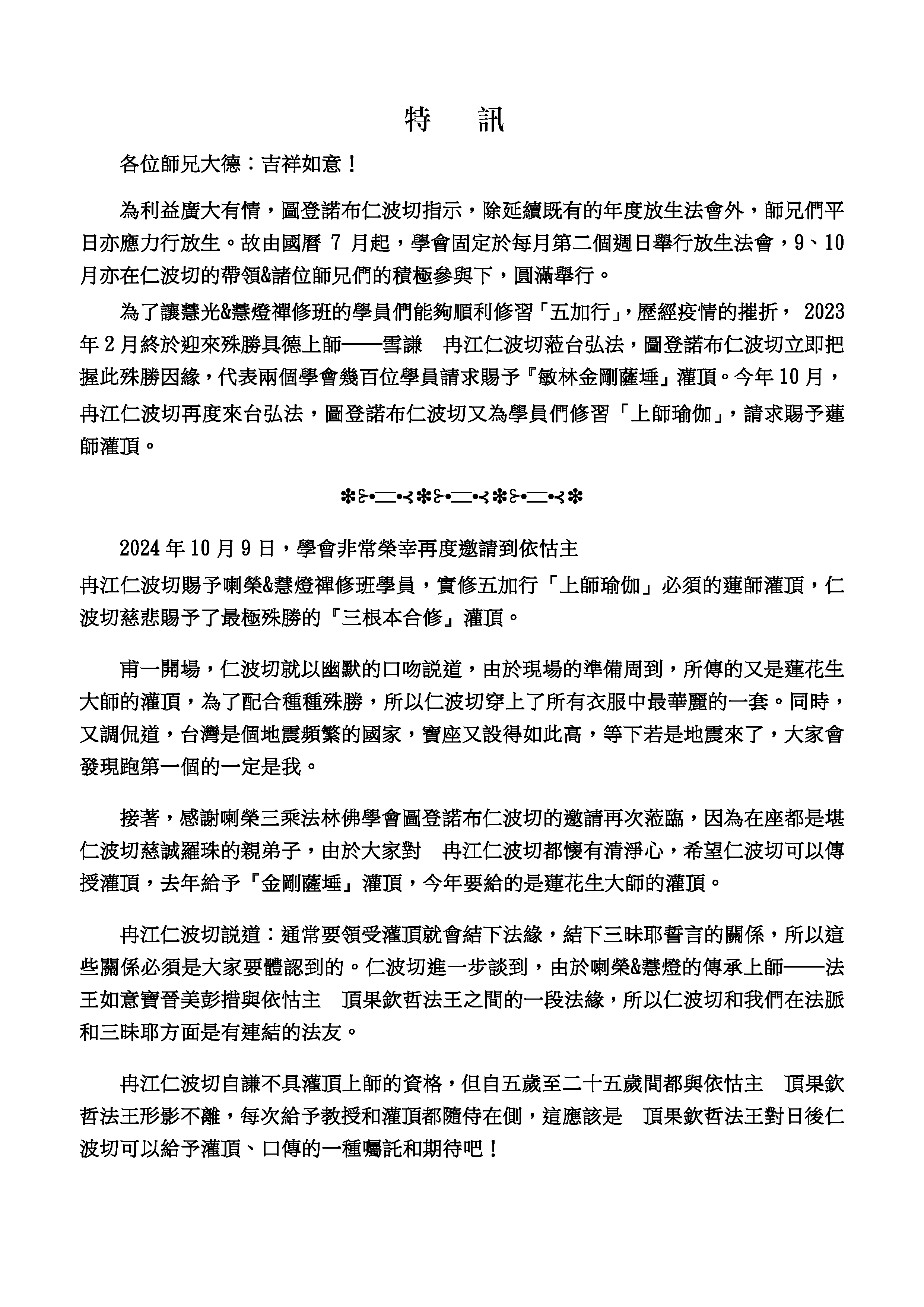 喇榮慧光