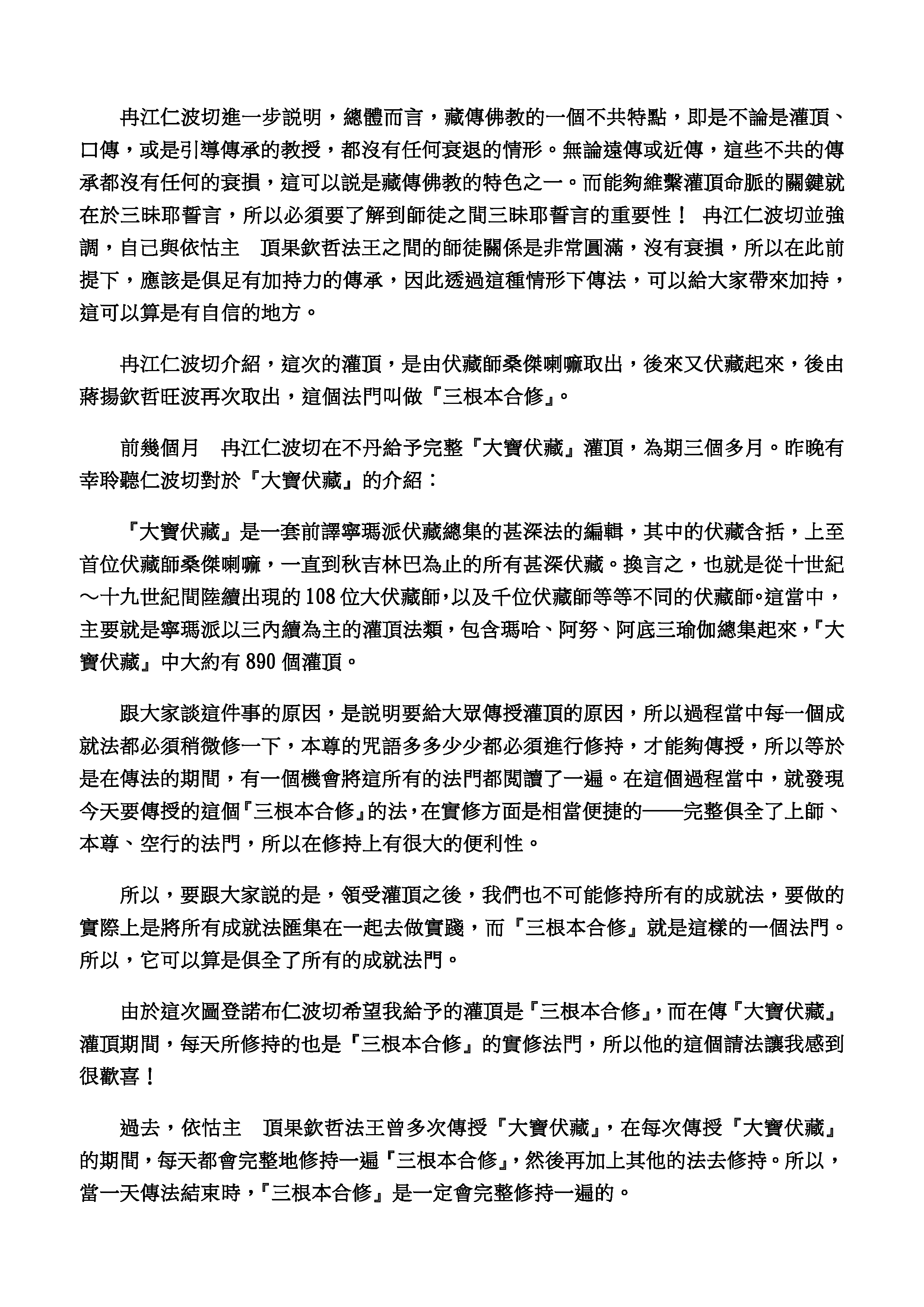 喇榮慧光