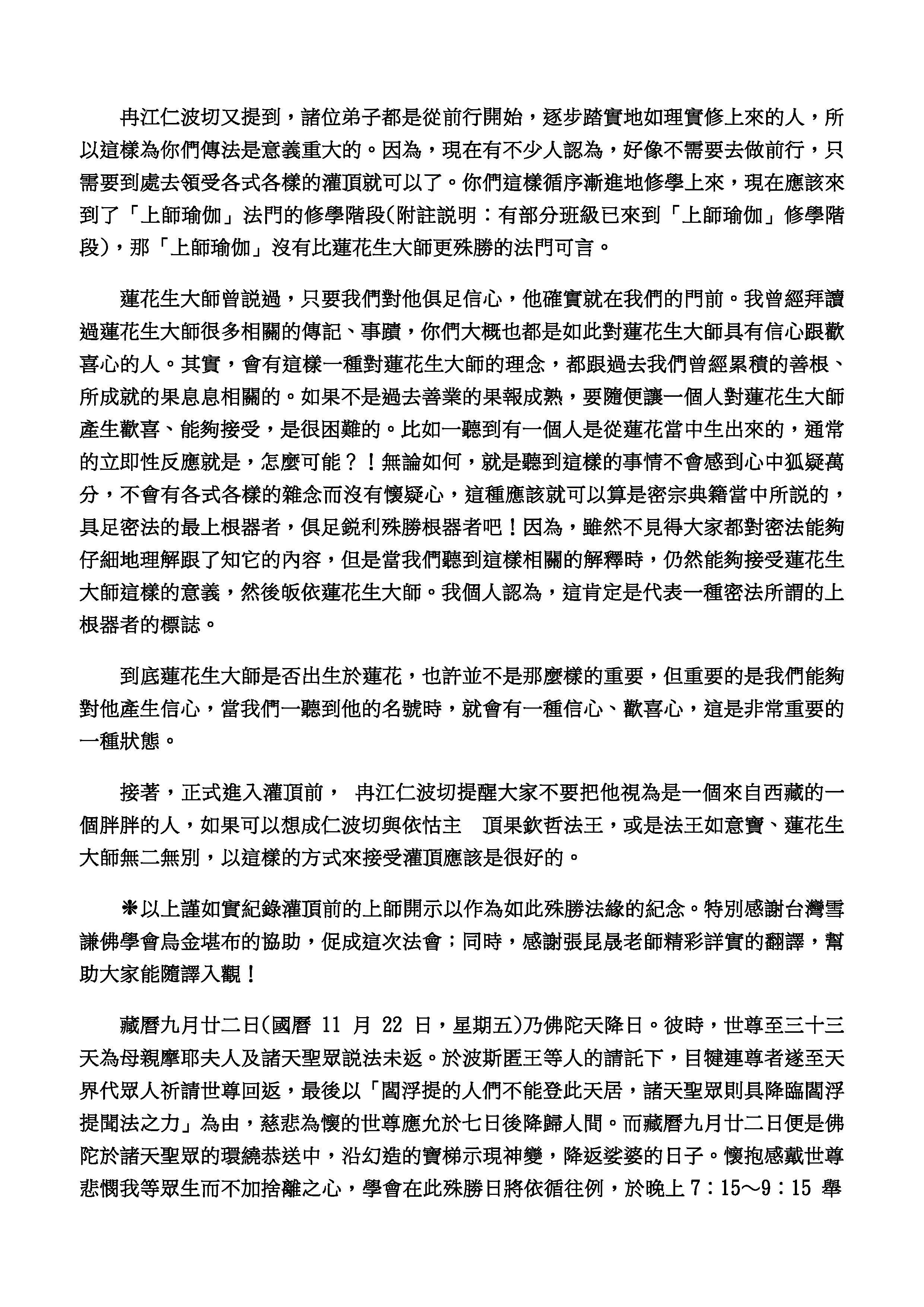 喇榮慧光