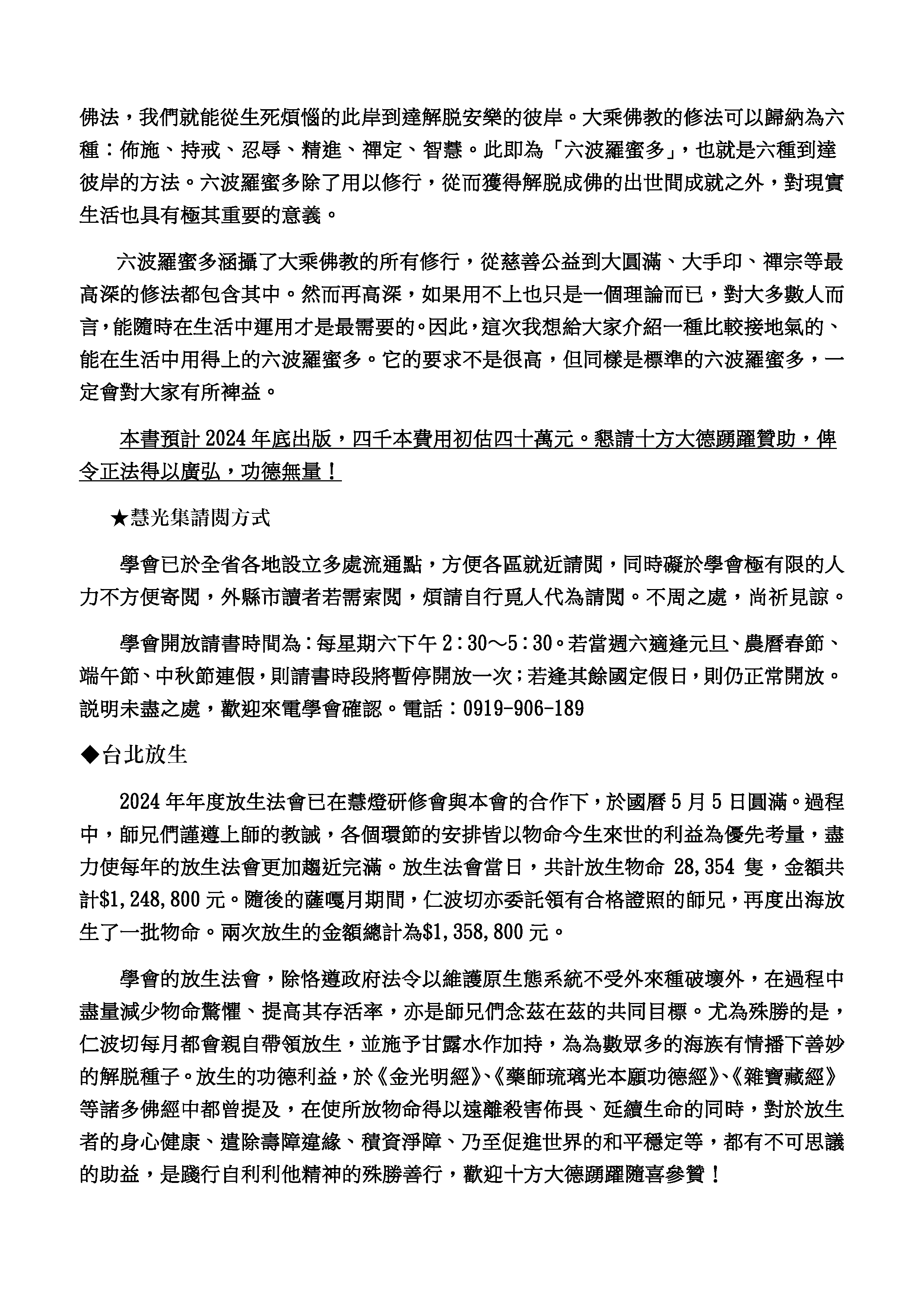 喇榮慧光