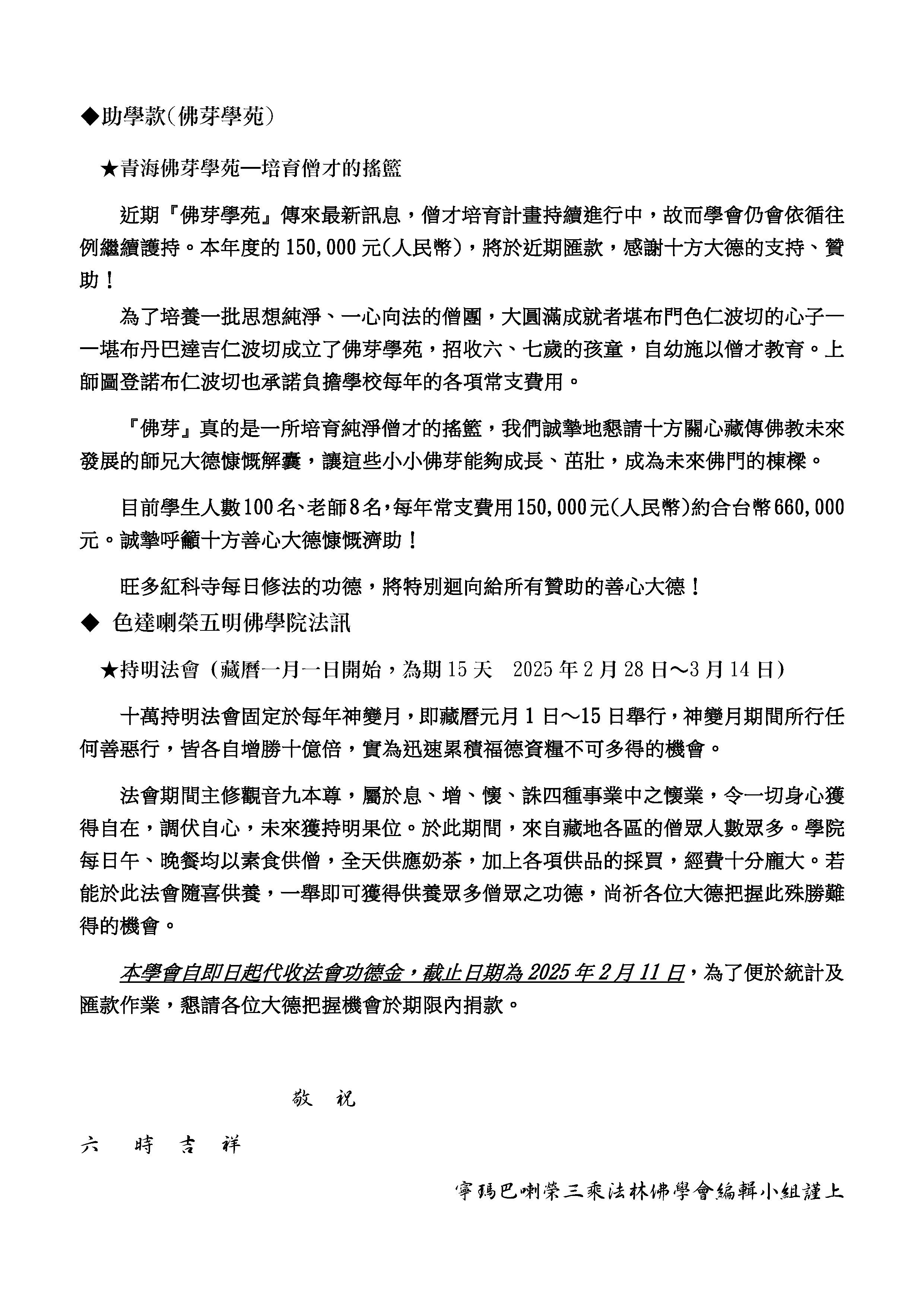 喇榮慧光