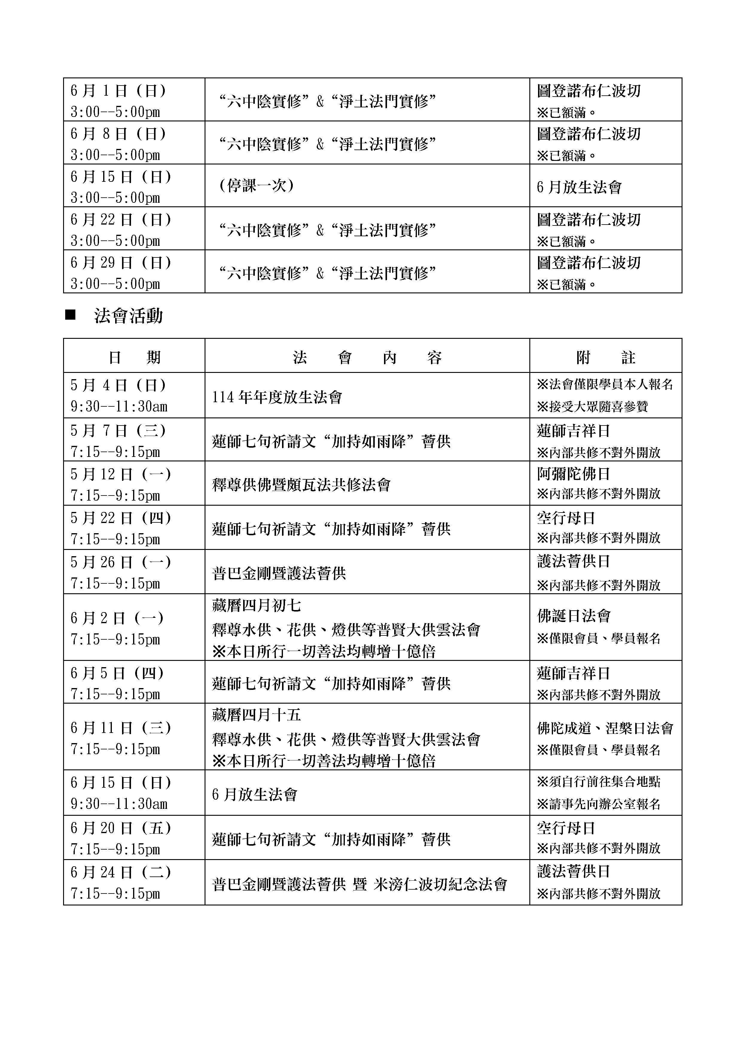 喇榮慧光