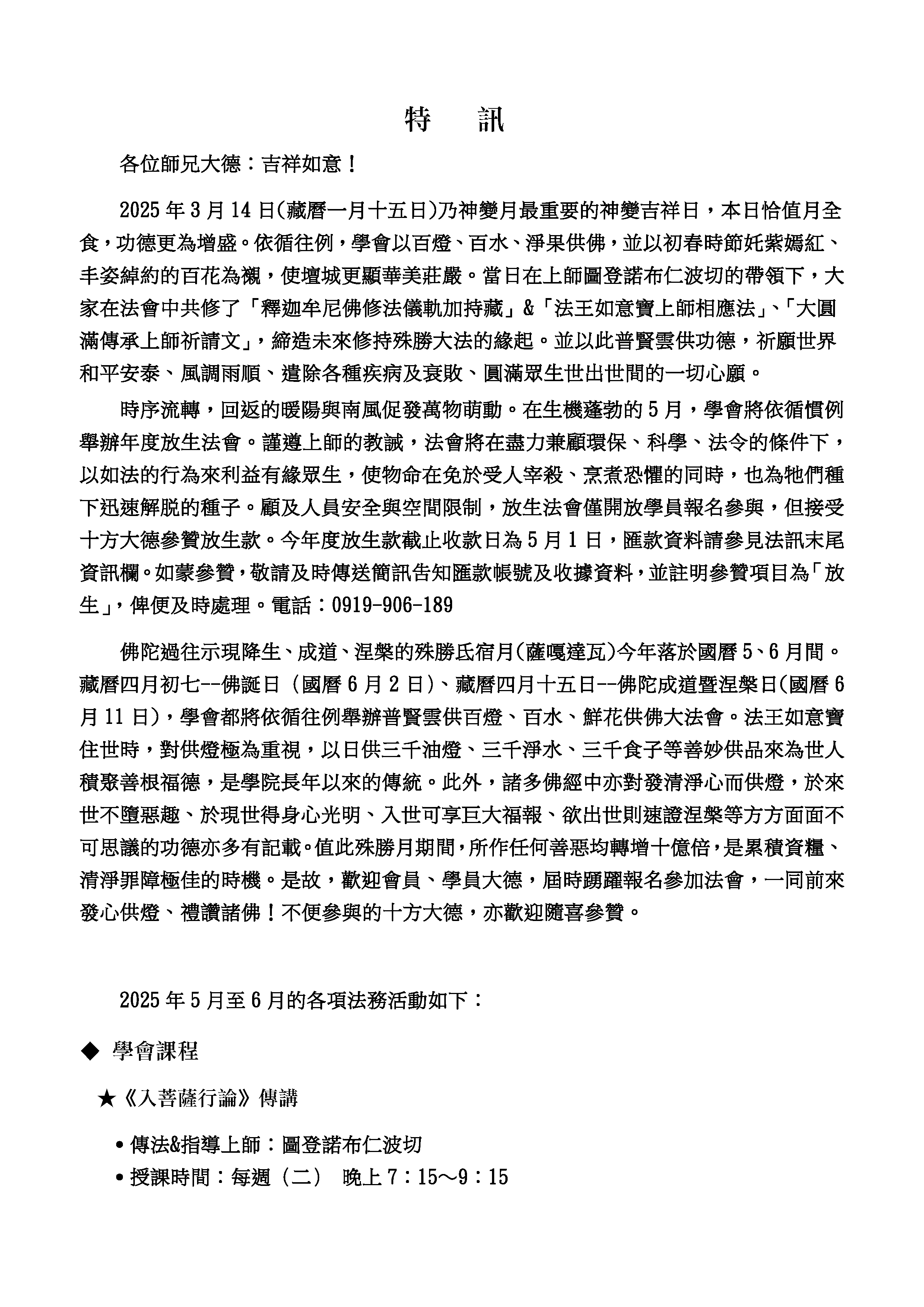 喇榮慧光