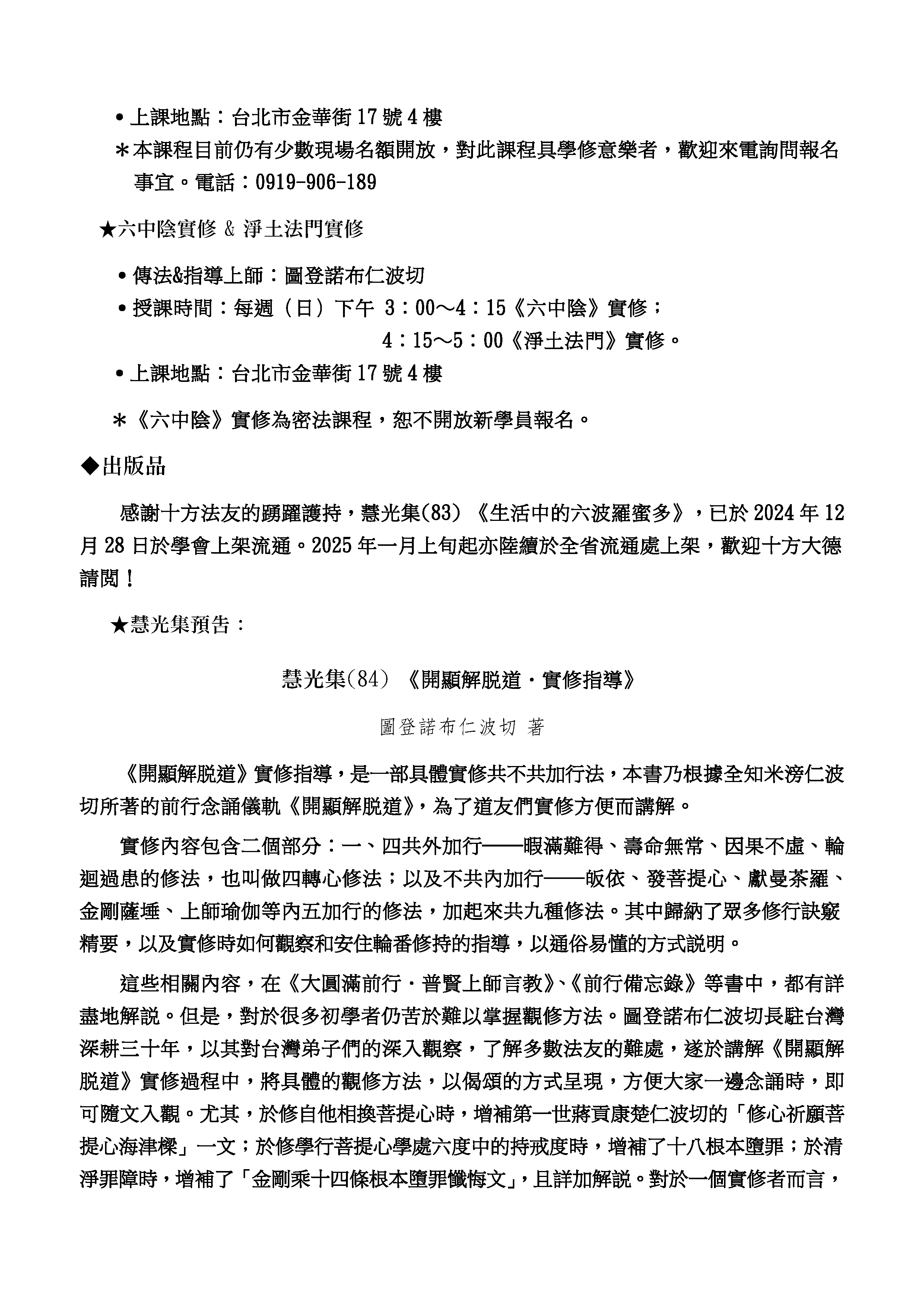 喇榮慧光