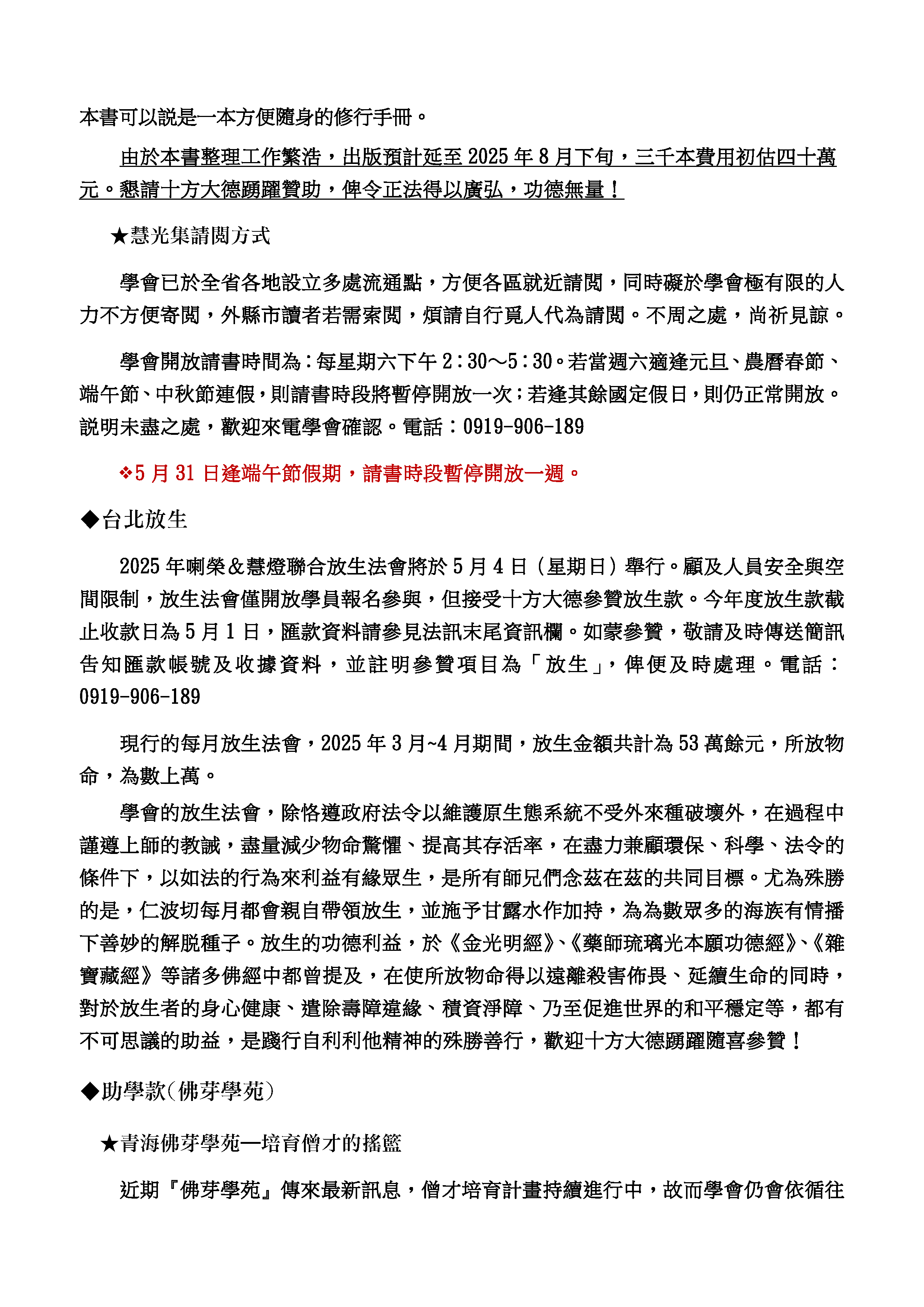 喇榮慧光