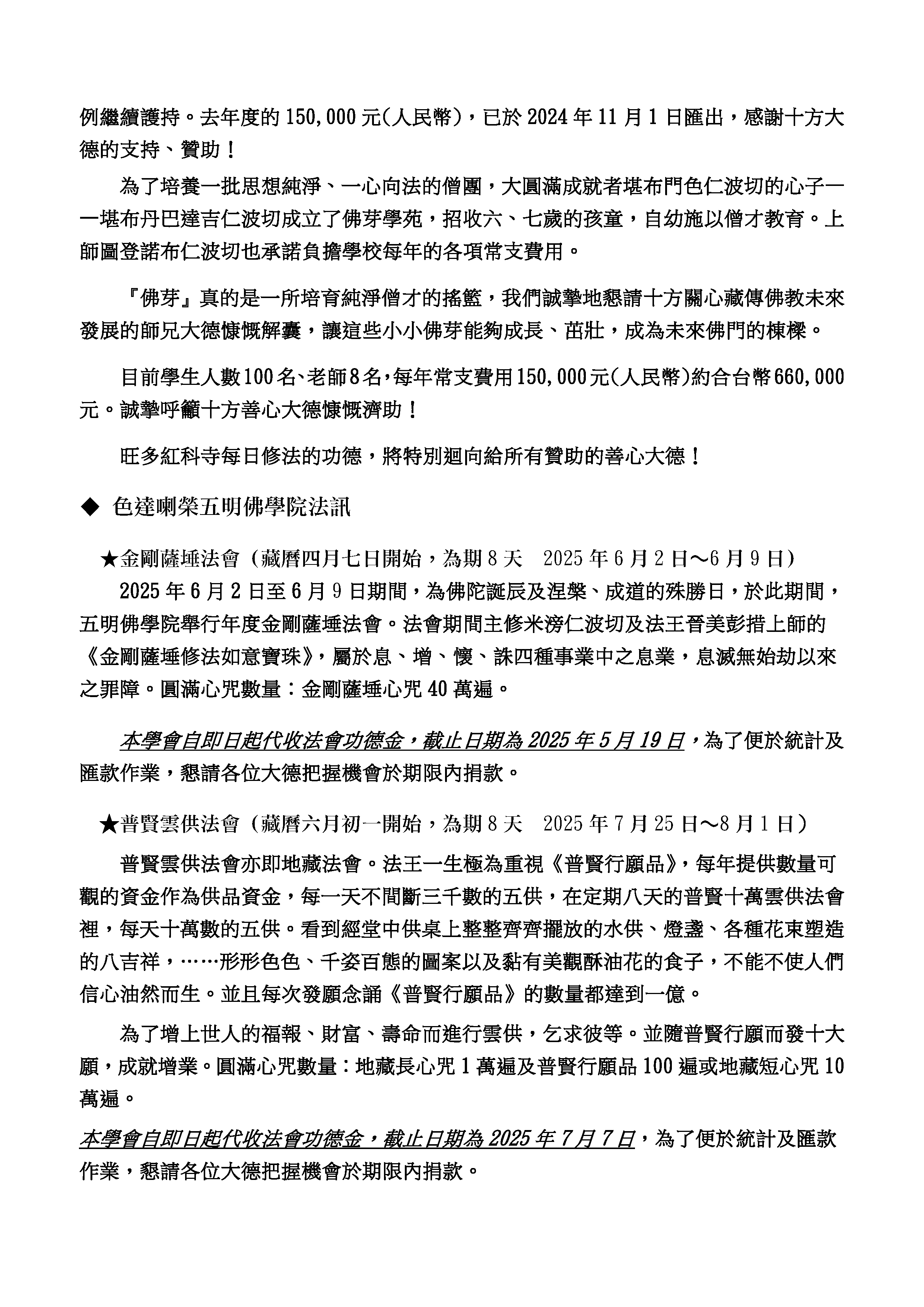 喇榮慧光