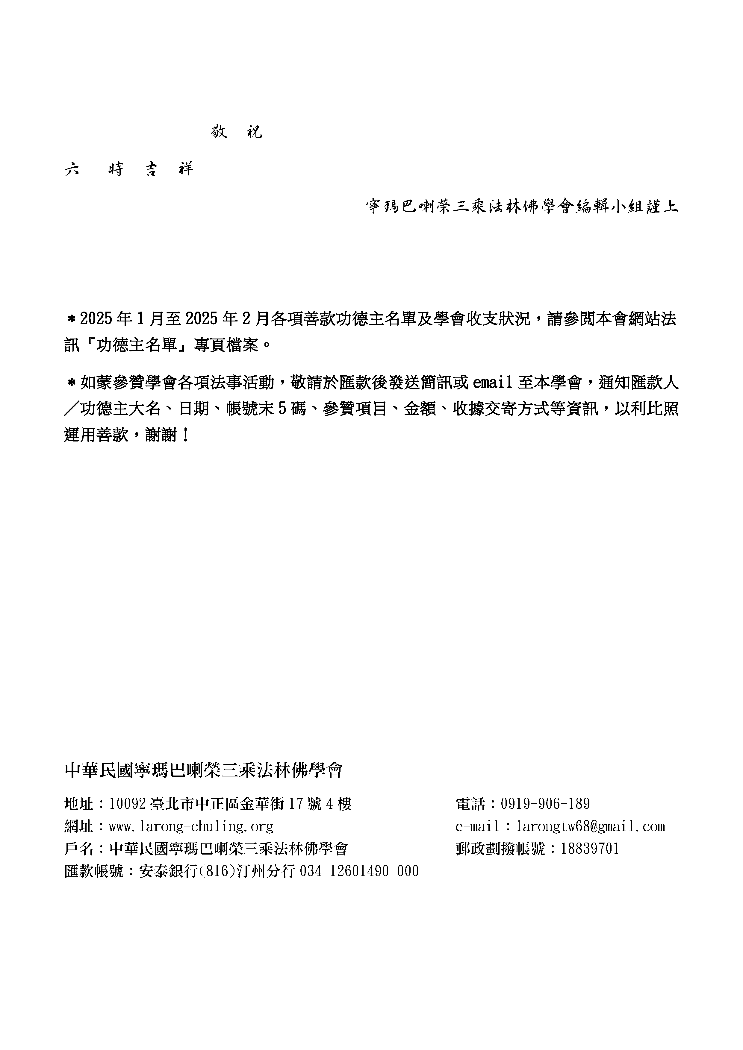 喇榮慧光