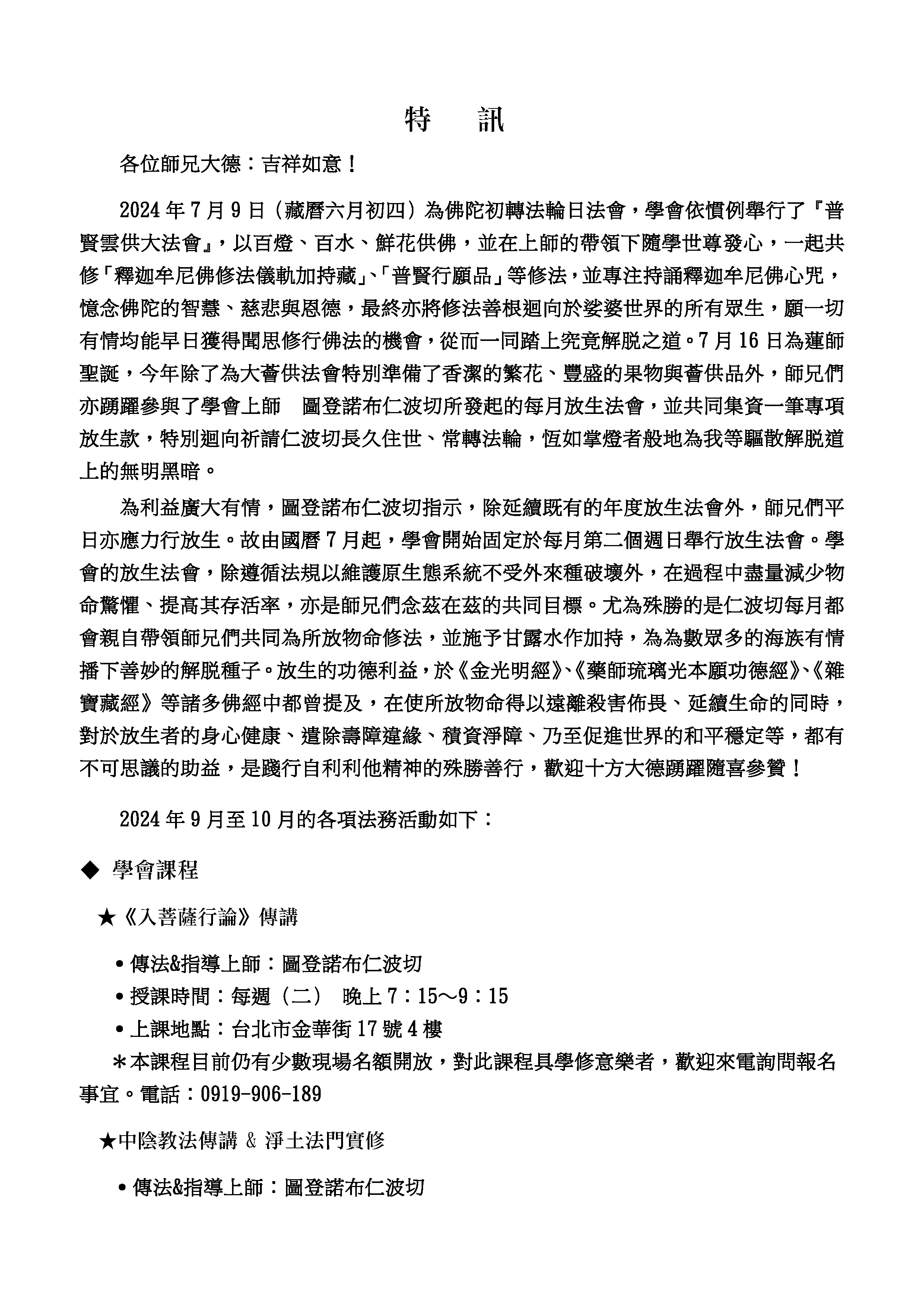 喇榮慧光