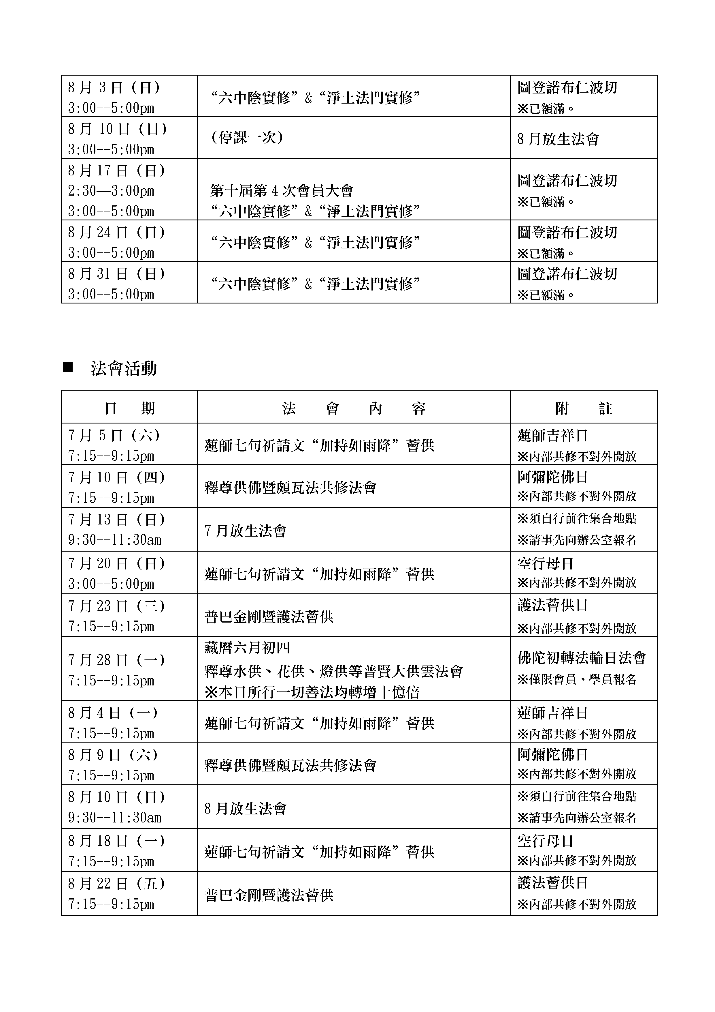 喇榮慧光