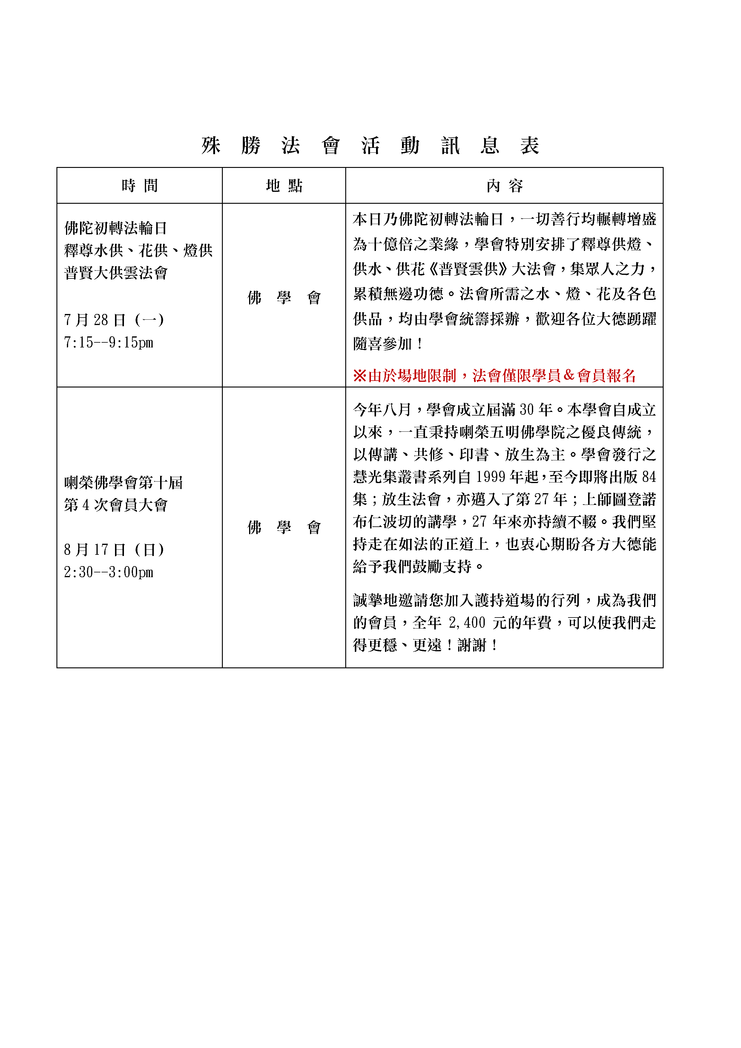 喇榮慧光