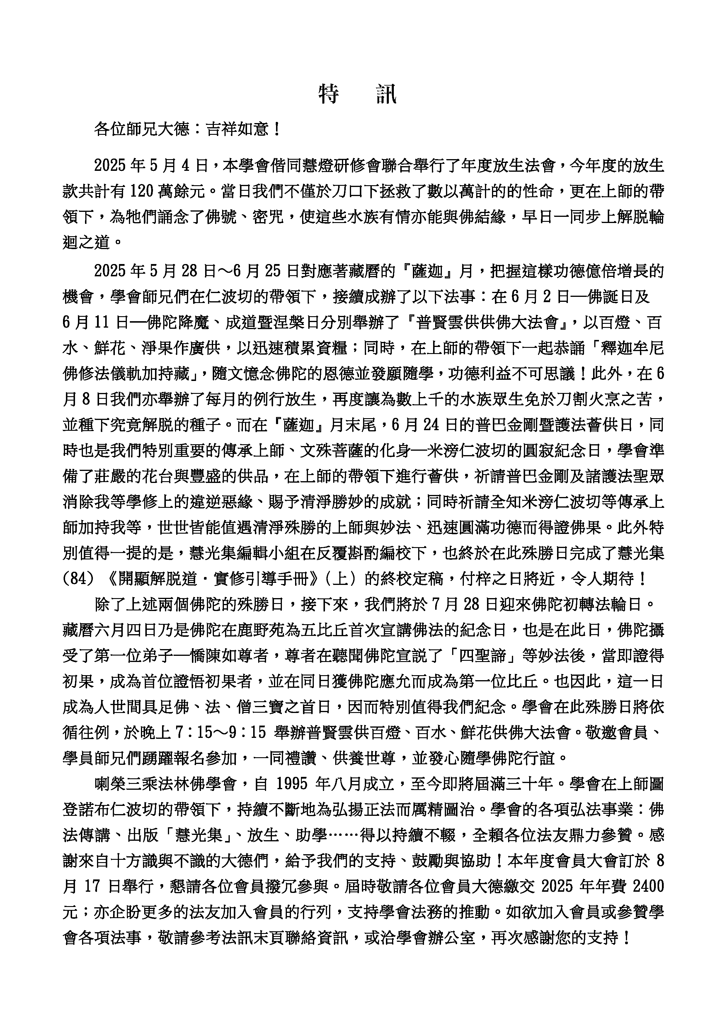喇榮慧光