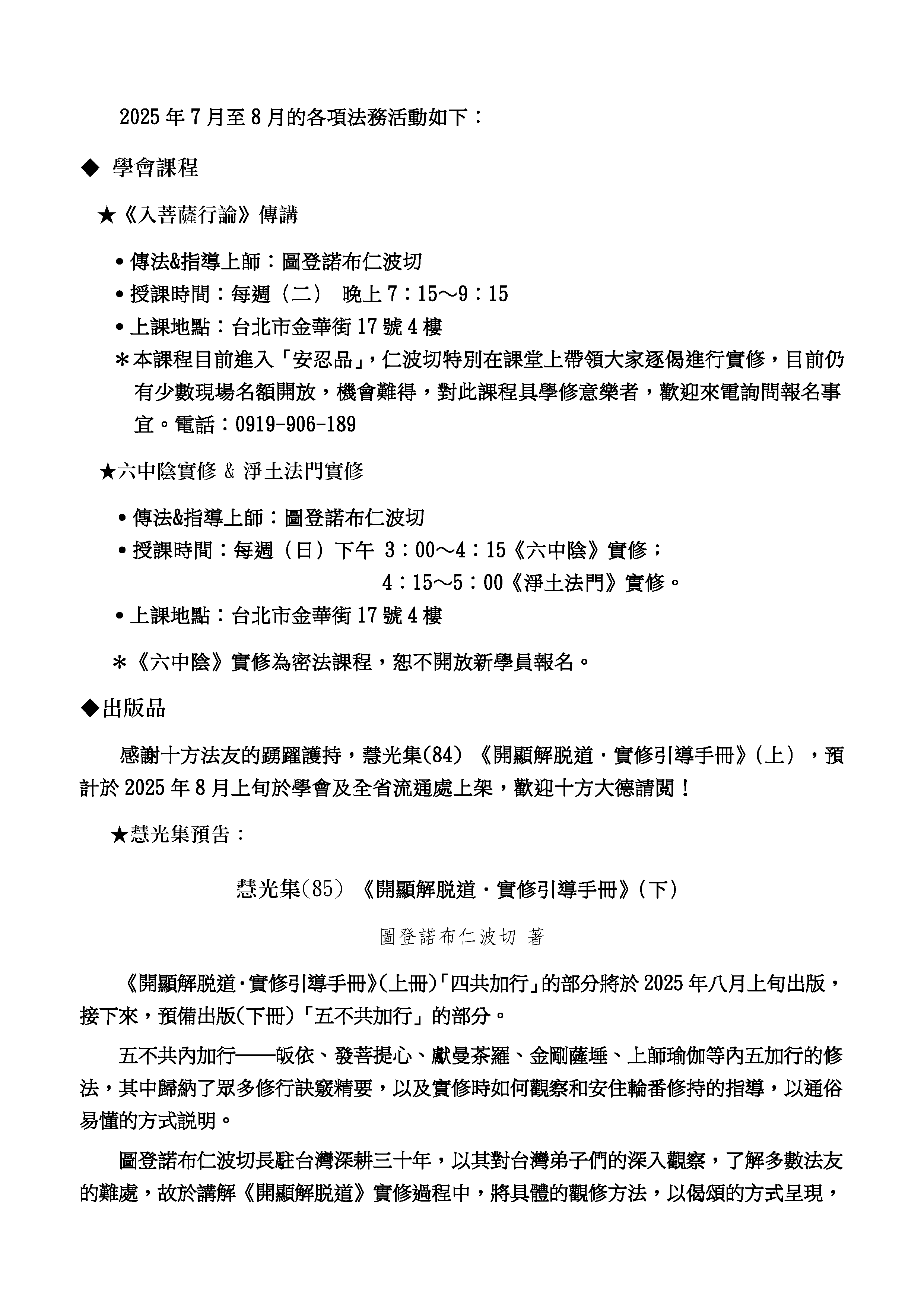 喇榮慧光