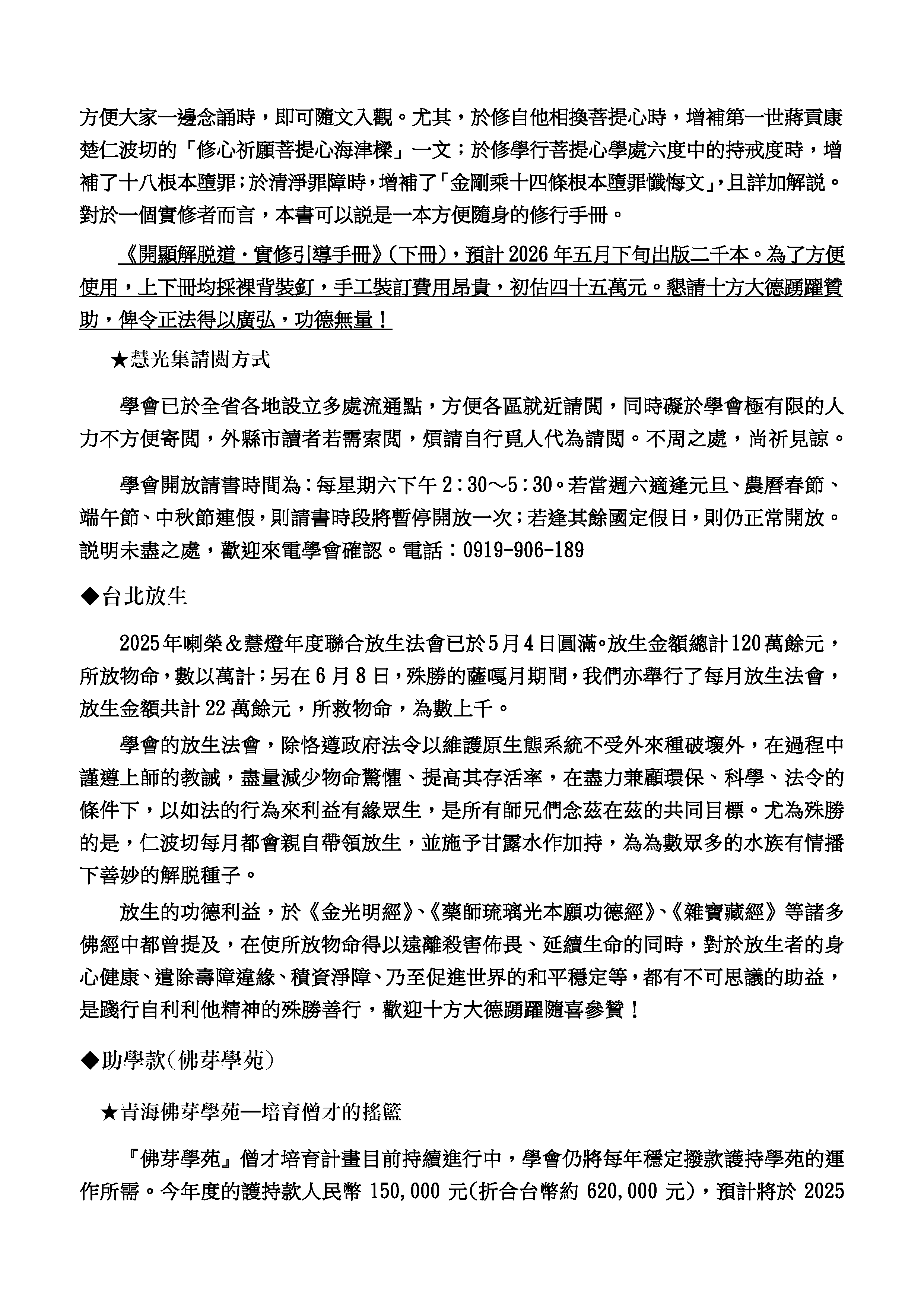 喇榮慧光