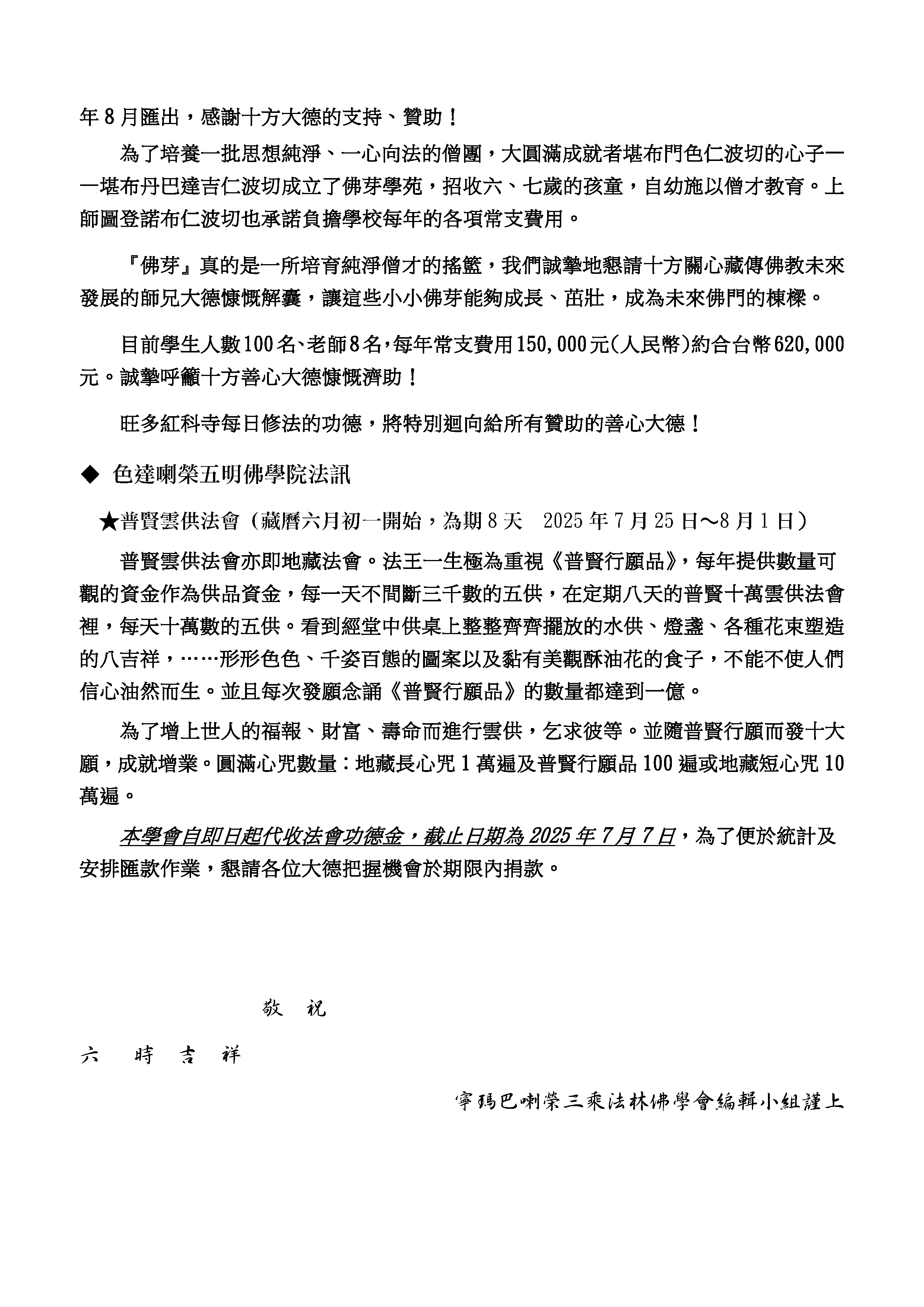 喇榮慧光