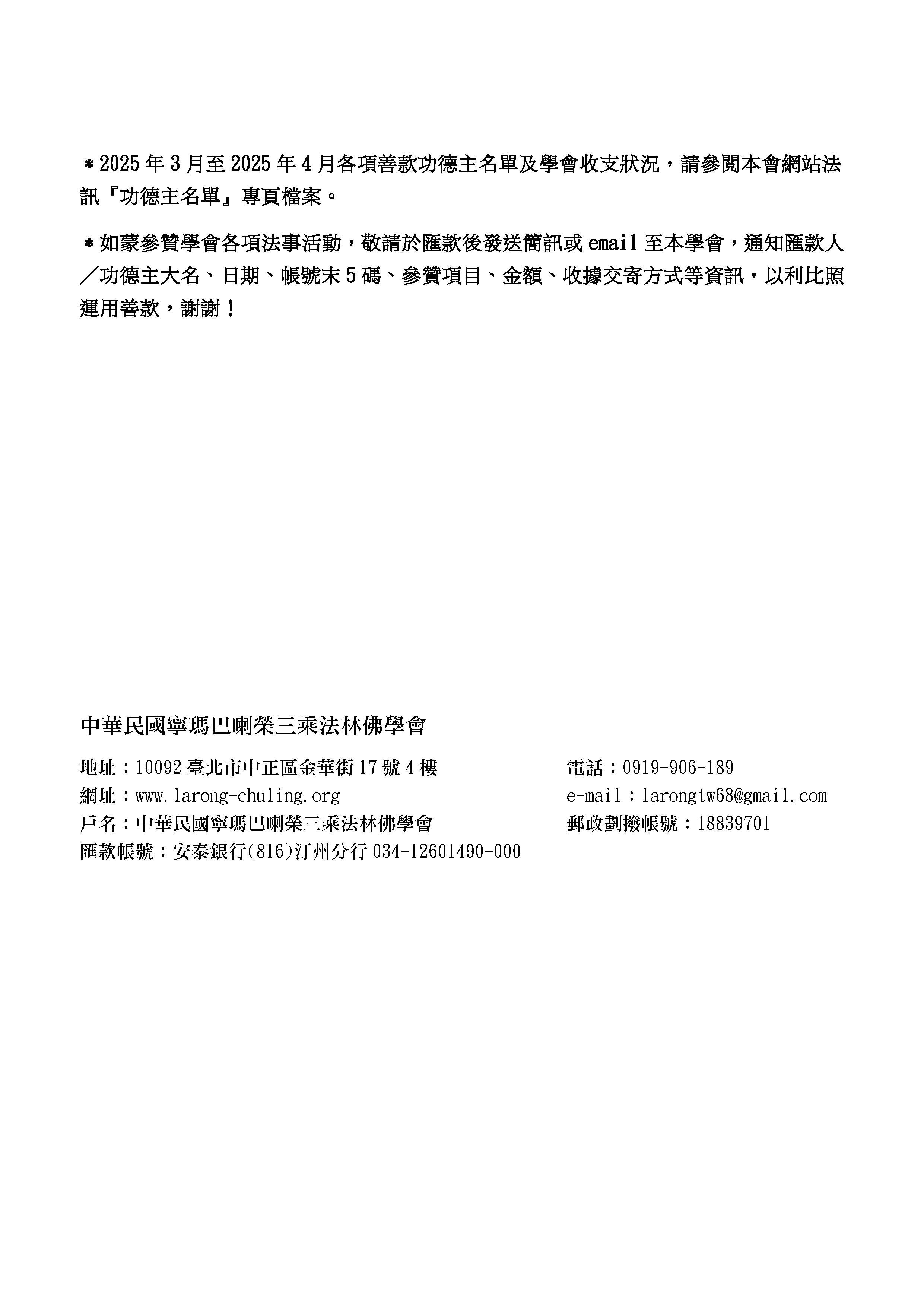 喇榮慧光
