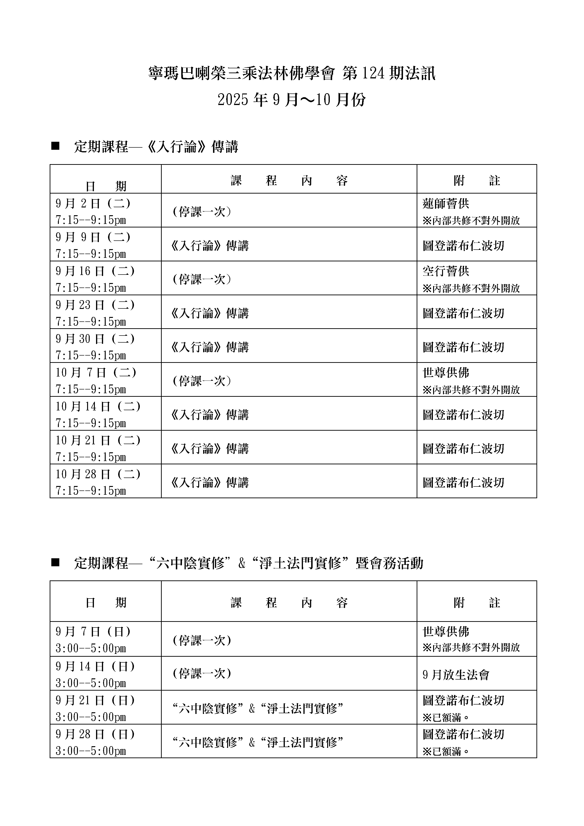 喇榮慧光