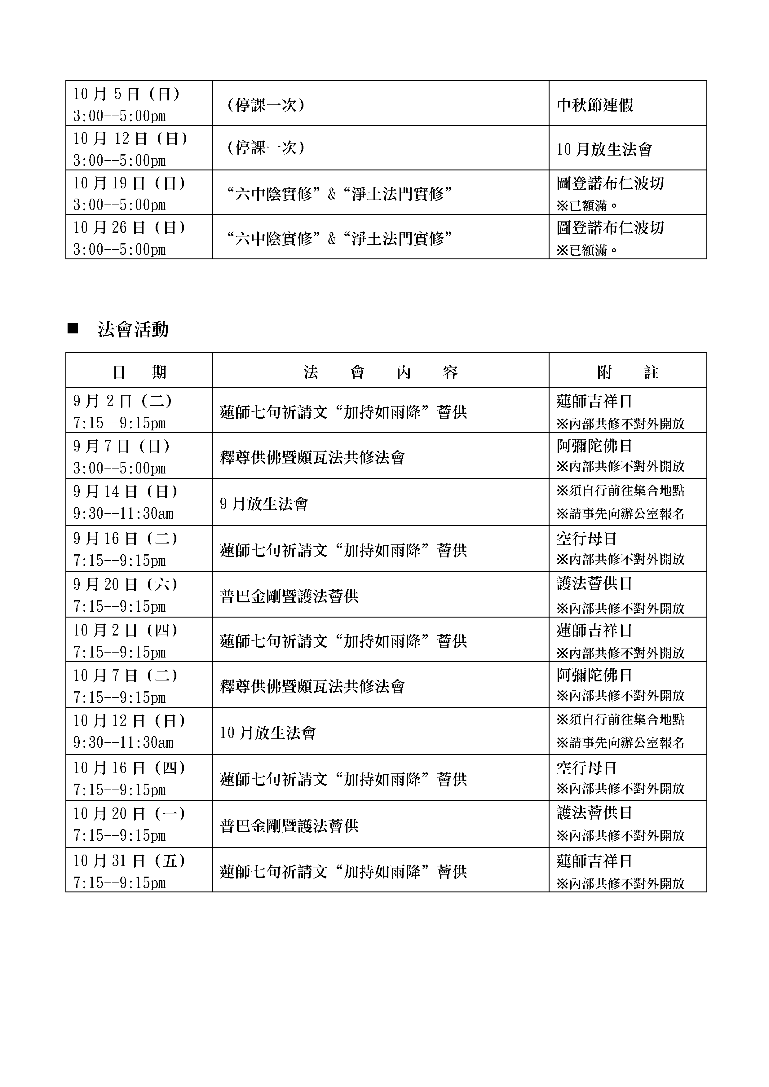喇榮慧光
