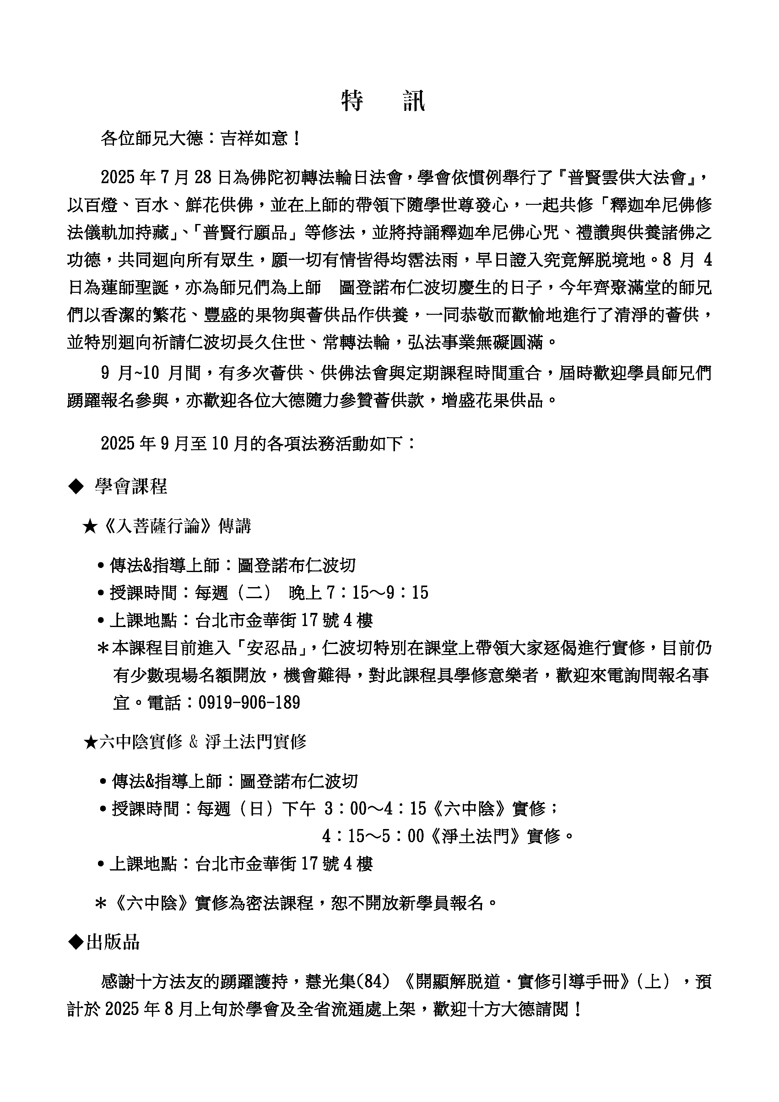 喇榮慧光