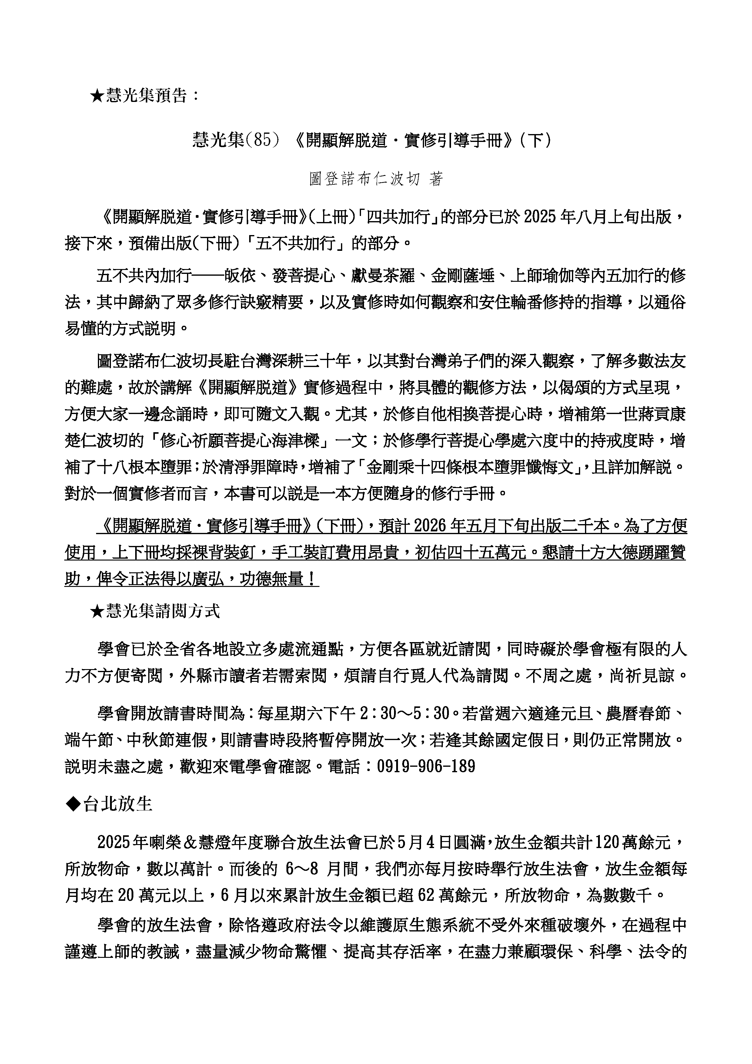 喇榮慧光