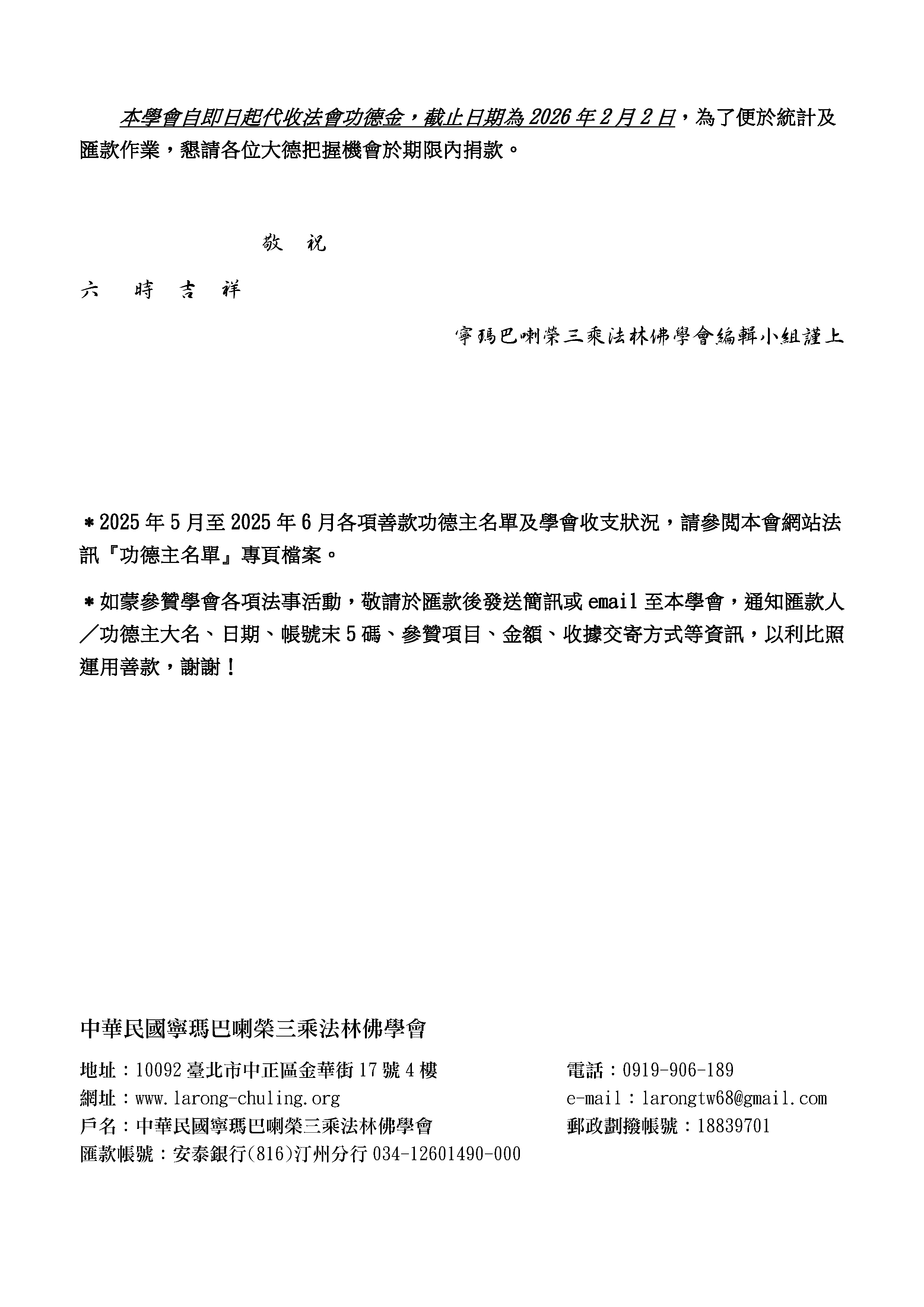 喇榮慧光