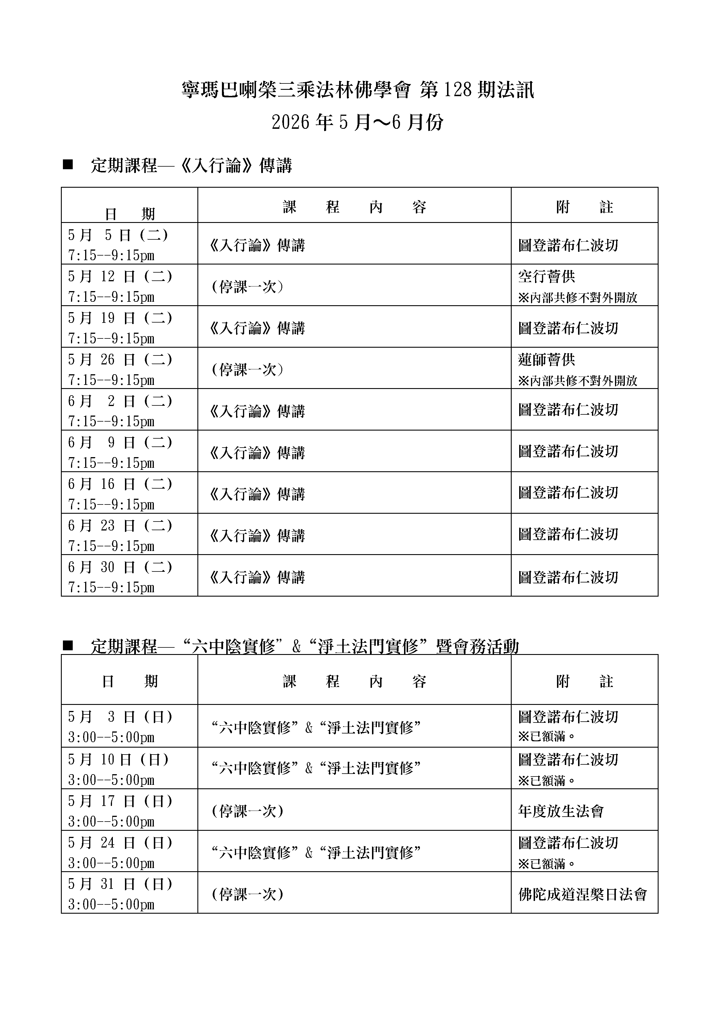 喇榮慧光