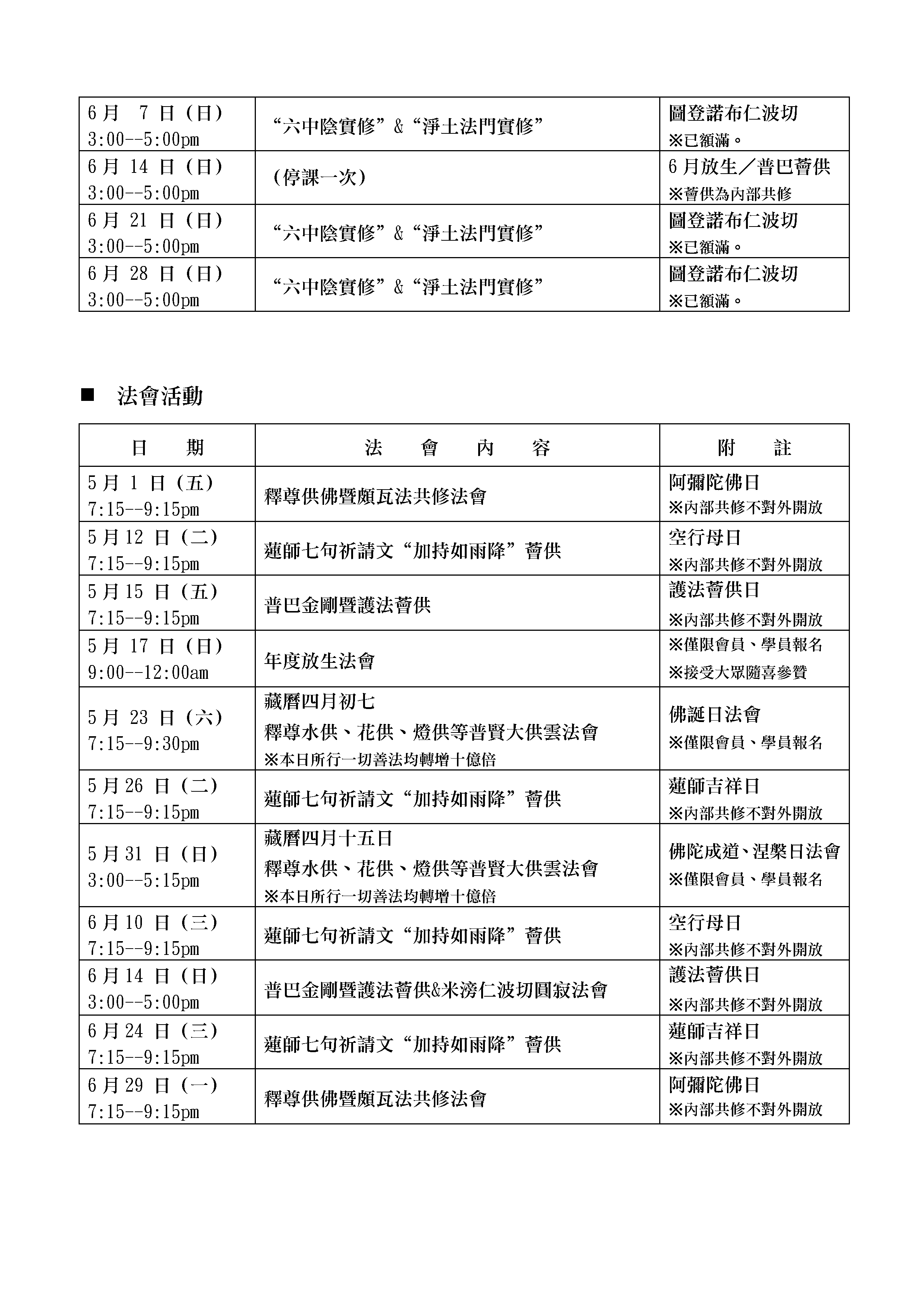 喇榮慧光