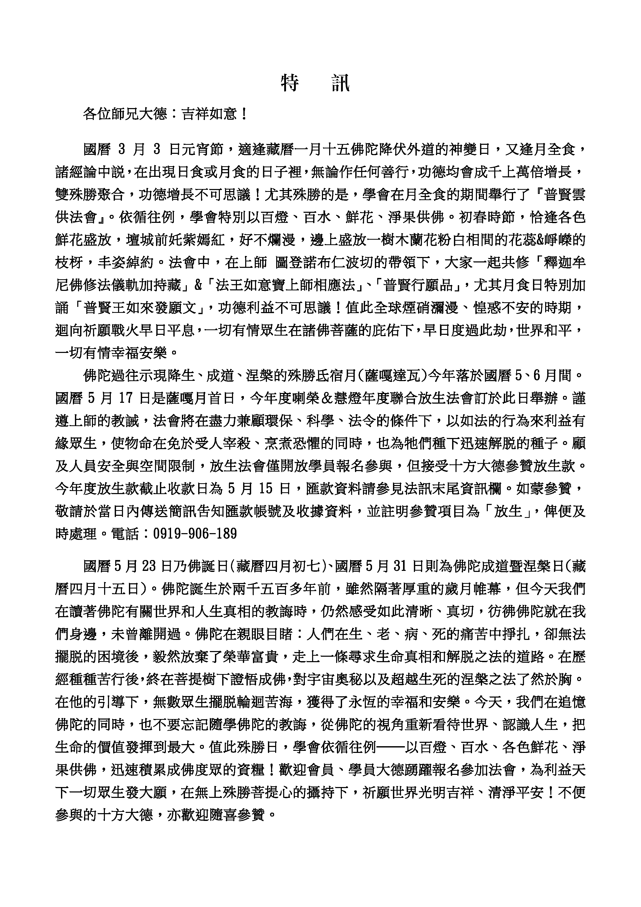 喇榮慧光