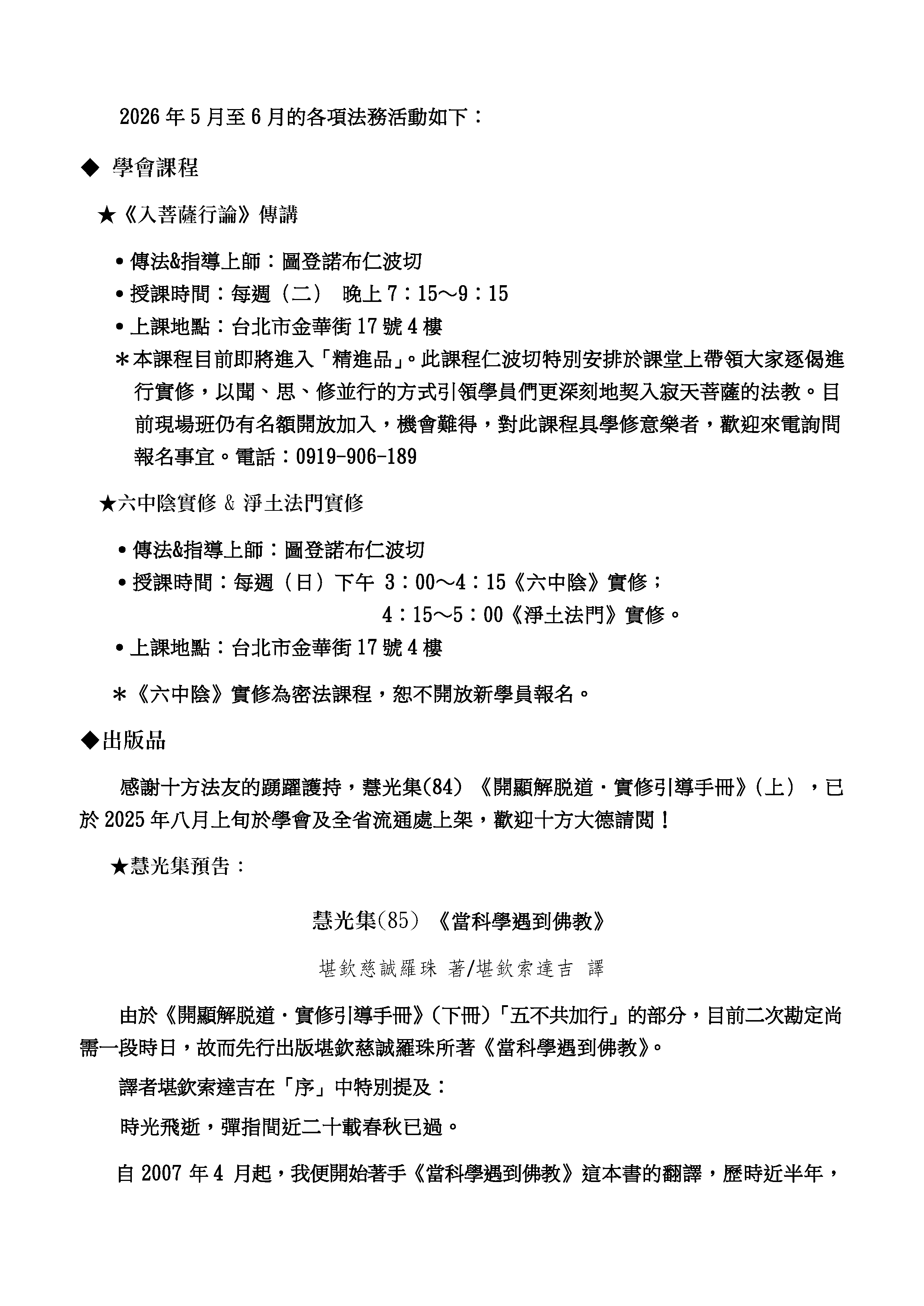 喇榮慧光