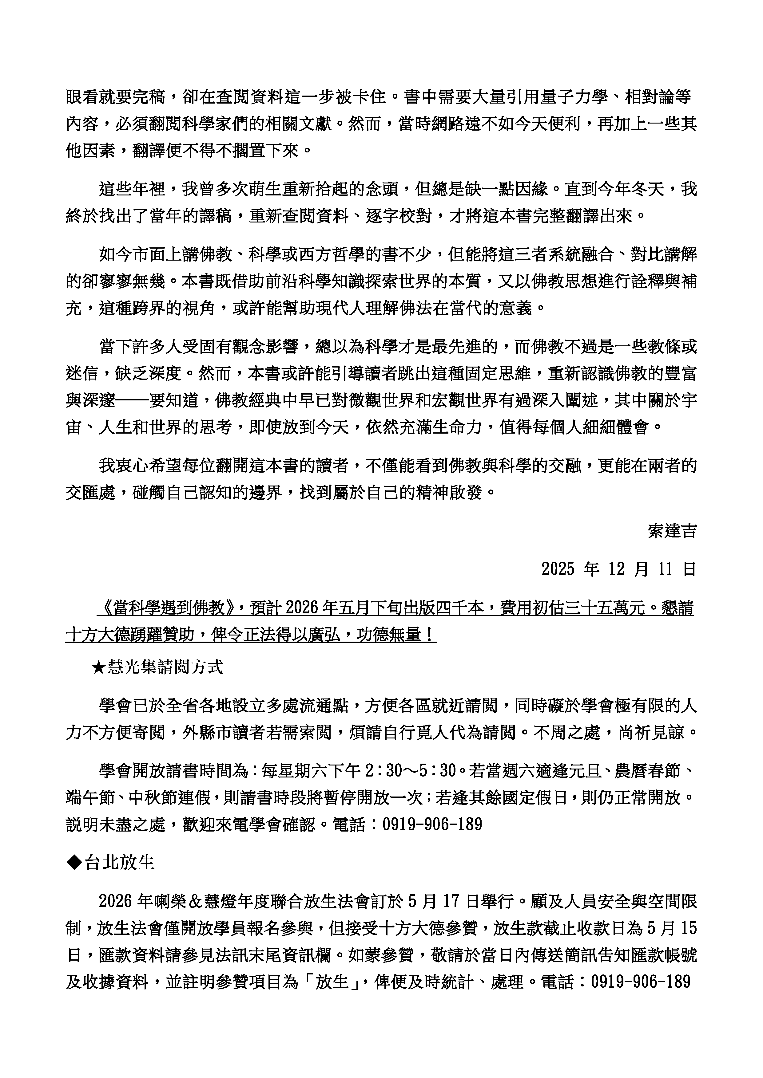 喇榮慧光