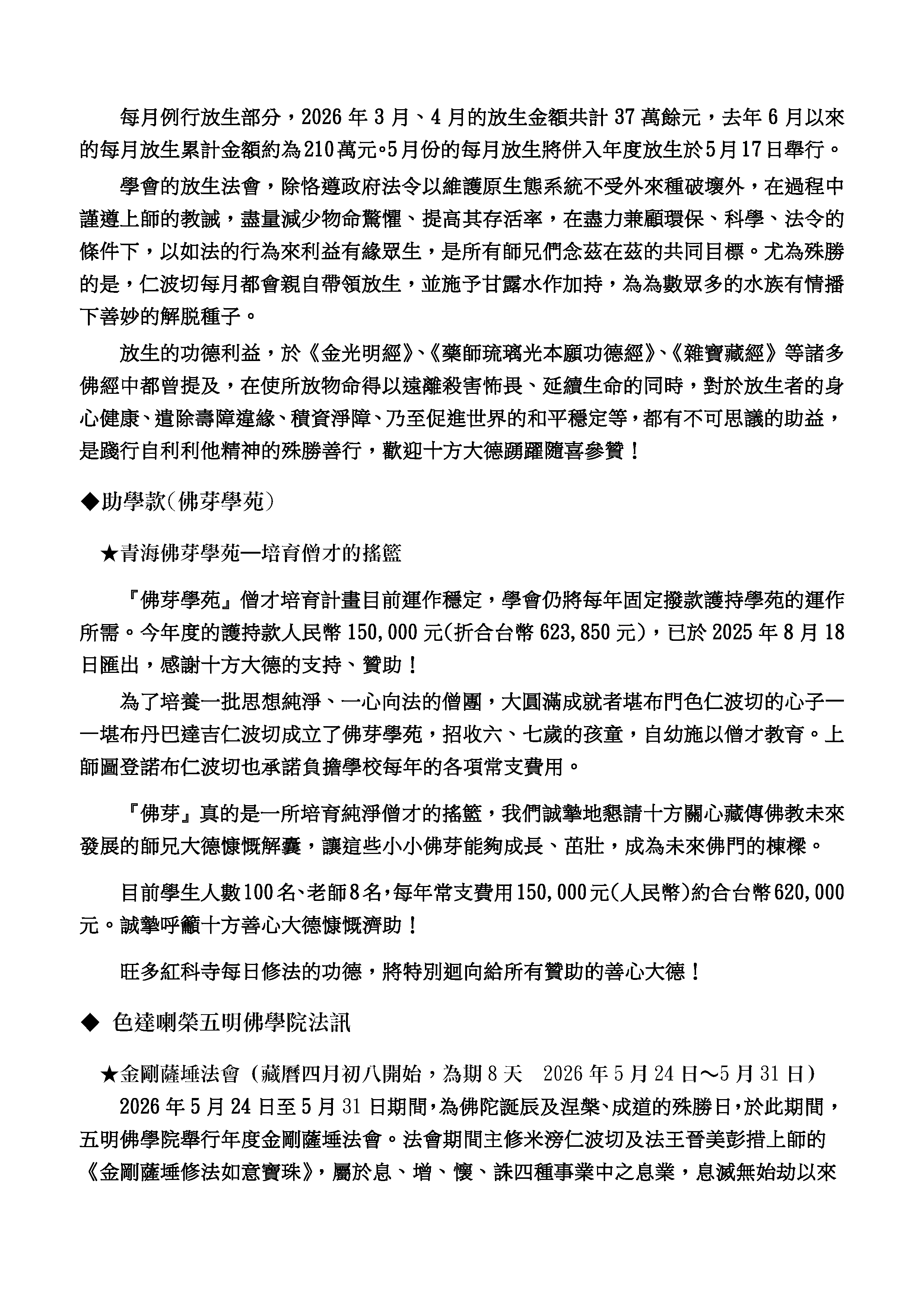 喇榮慧光