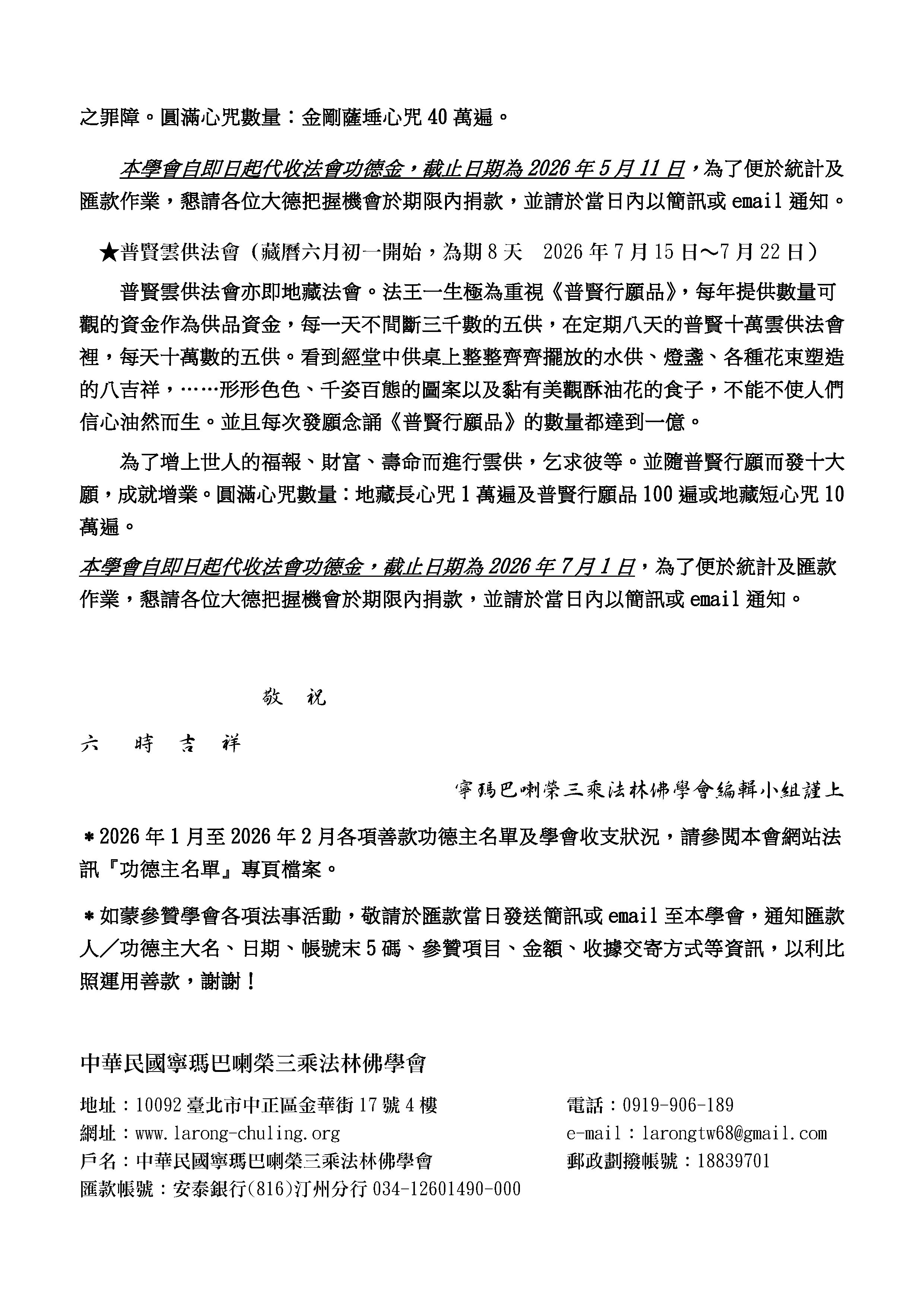 喇榮慧光