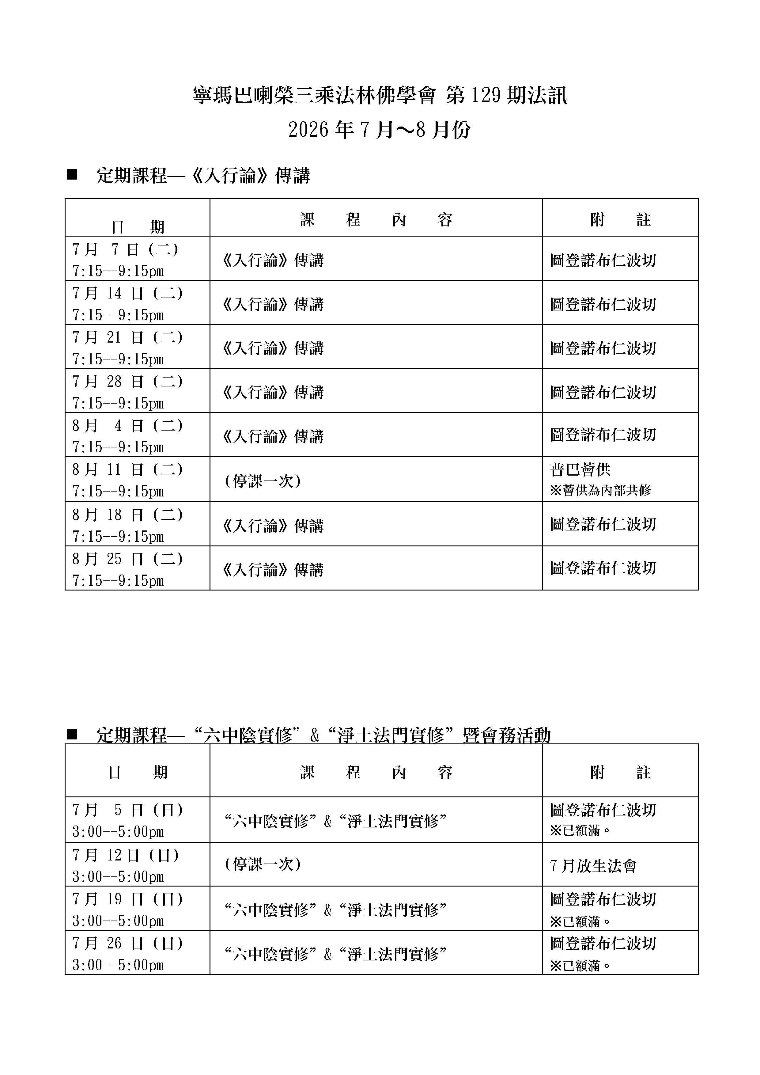喇榮慧光