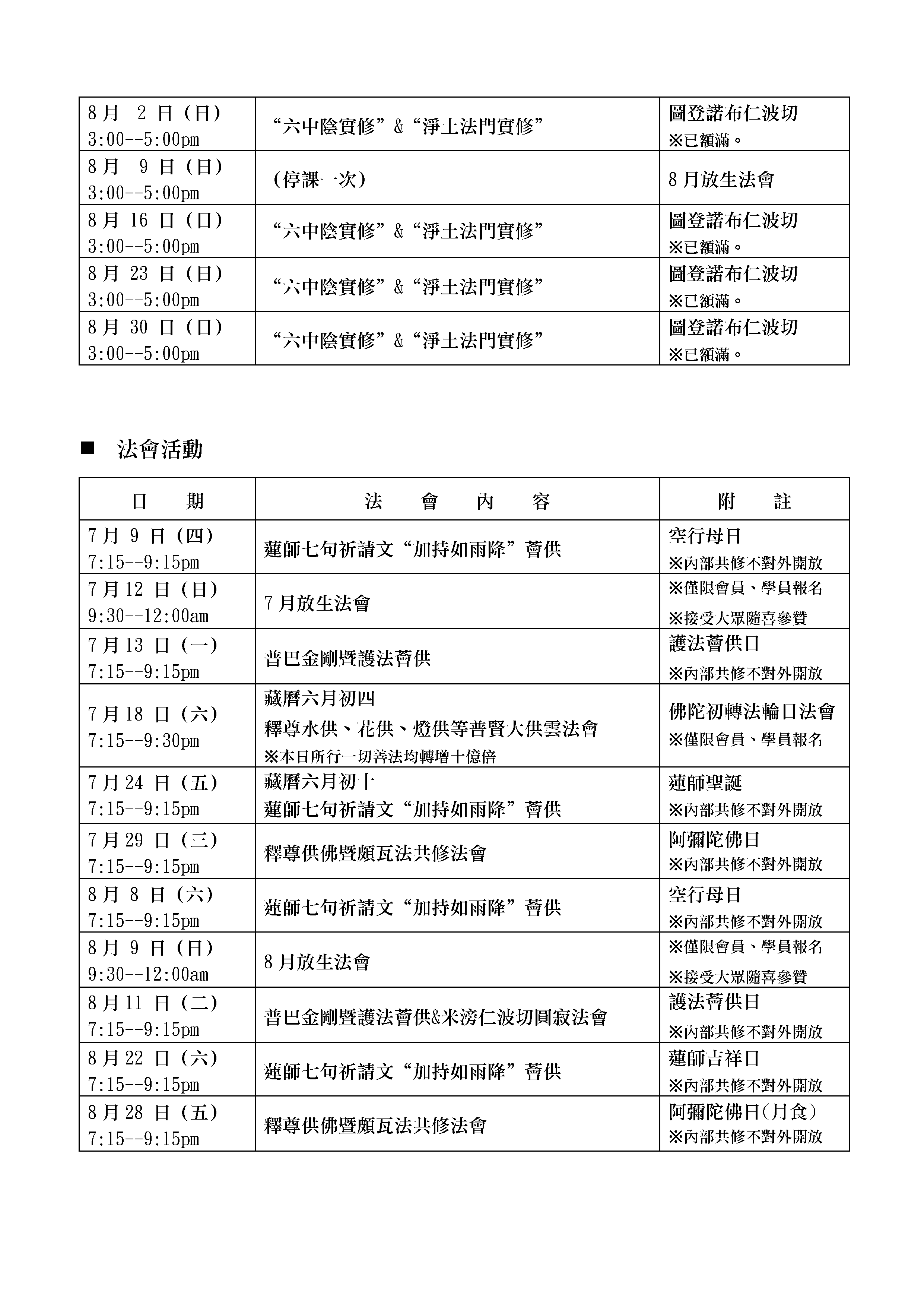 喇榮慧光