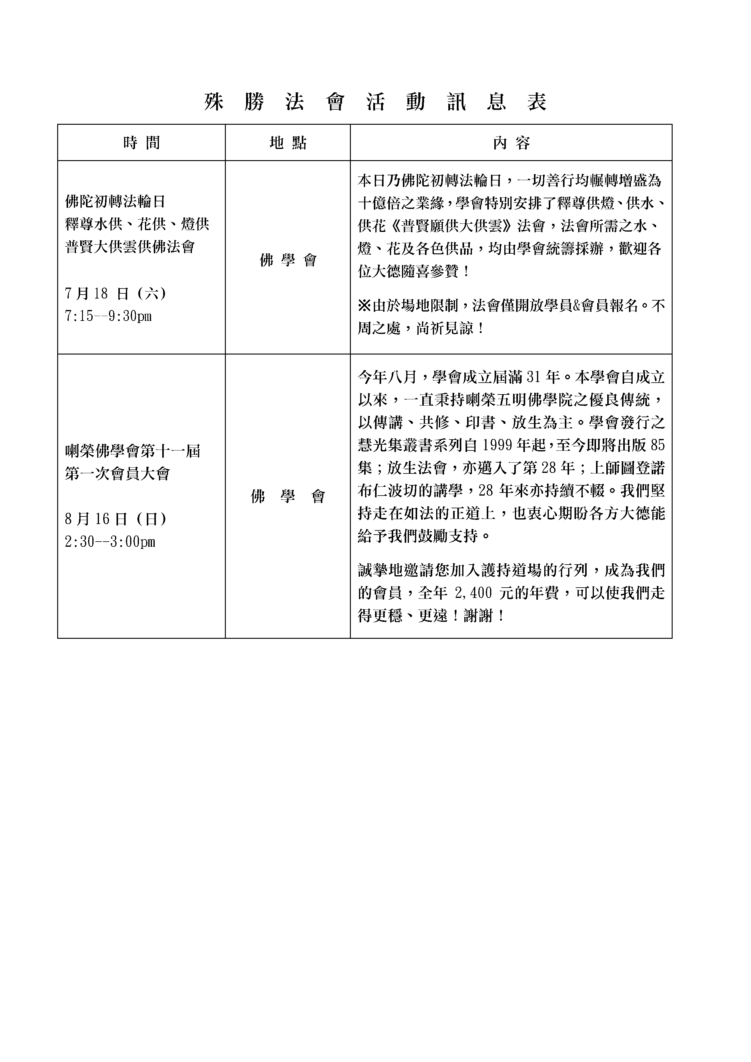 喇榮慧光
