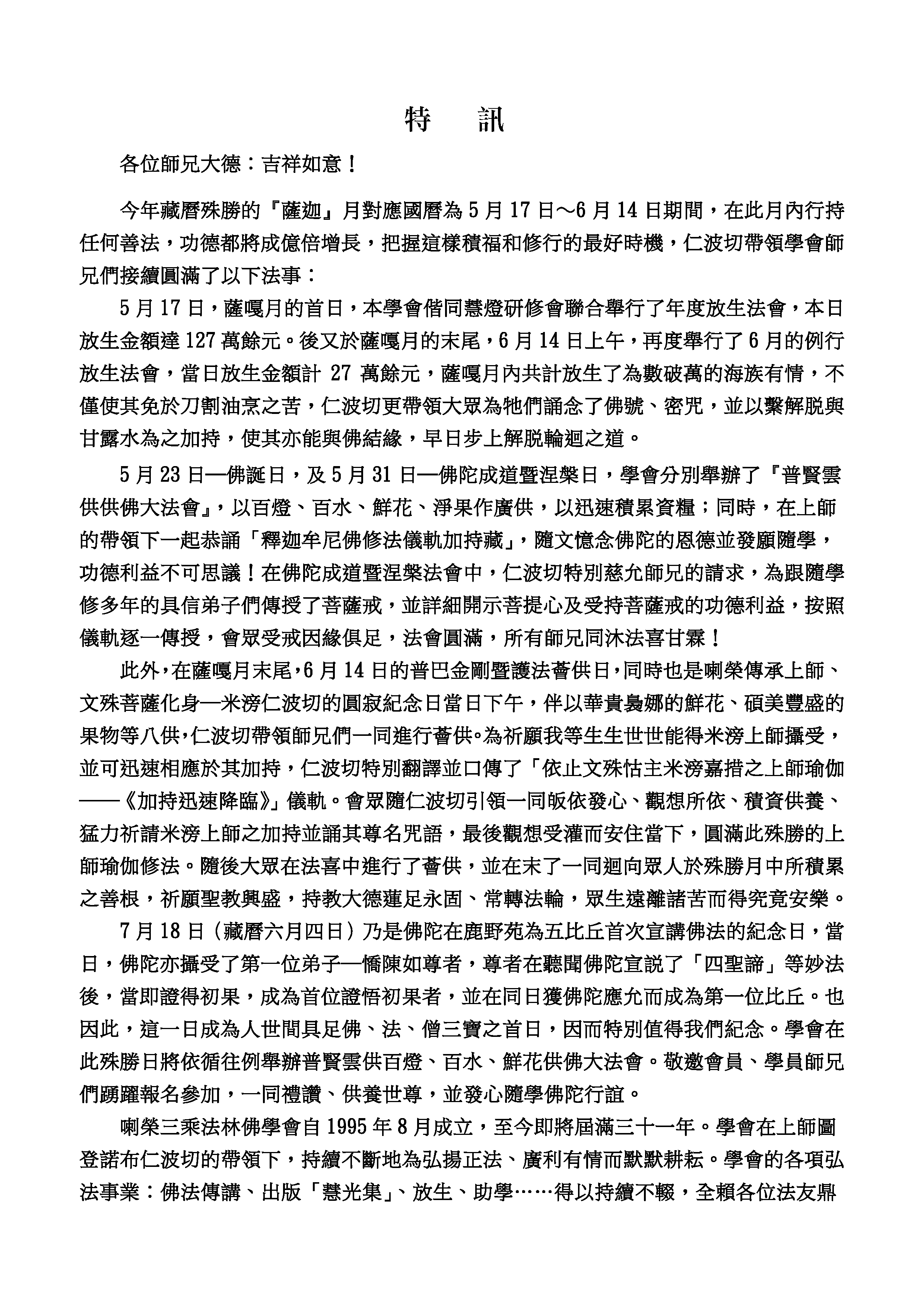 喇榮慧光