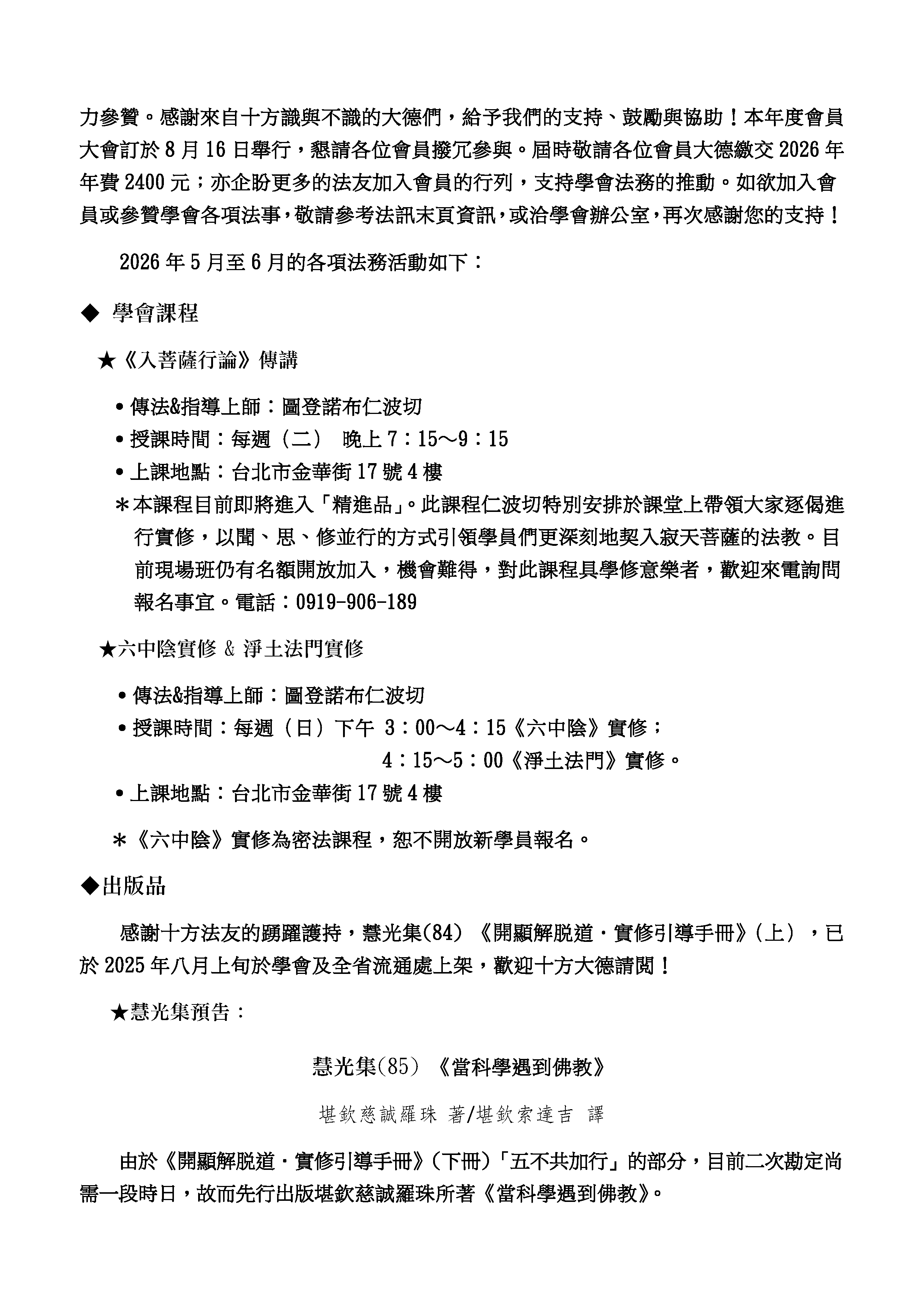 喇榮慧光
