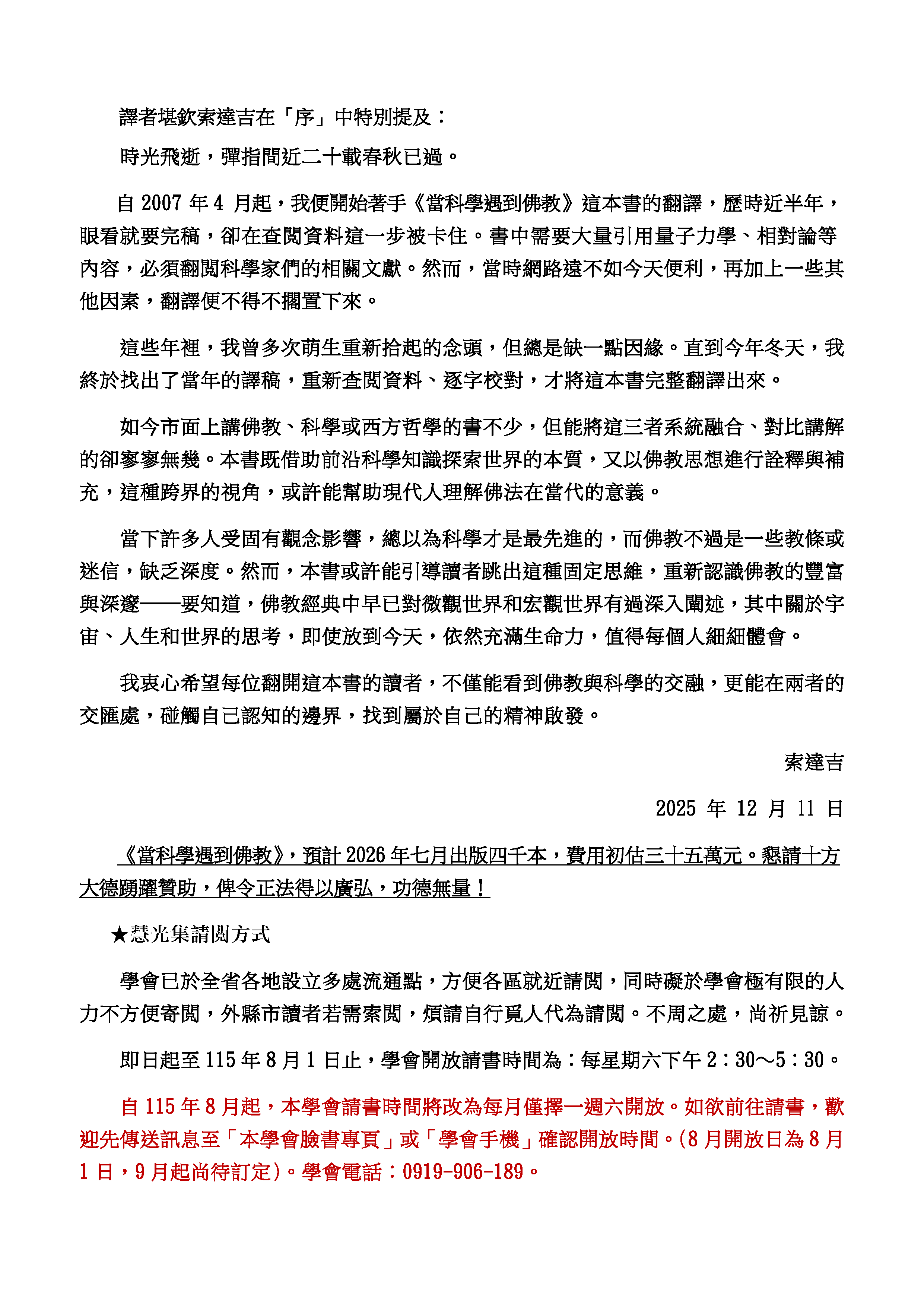 喇榮慧光