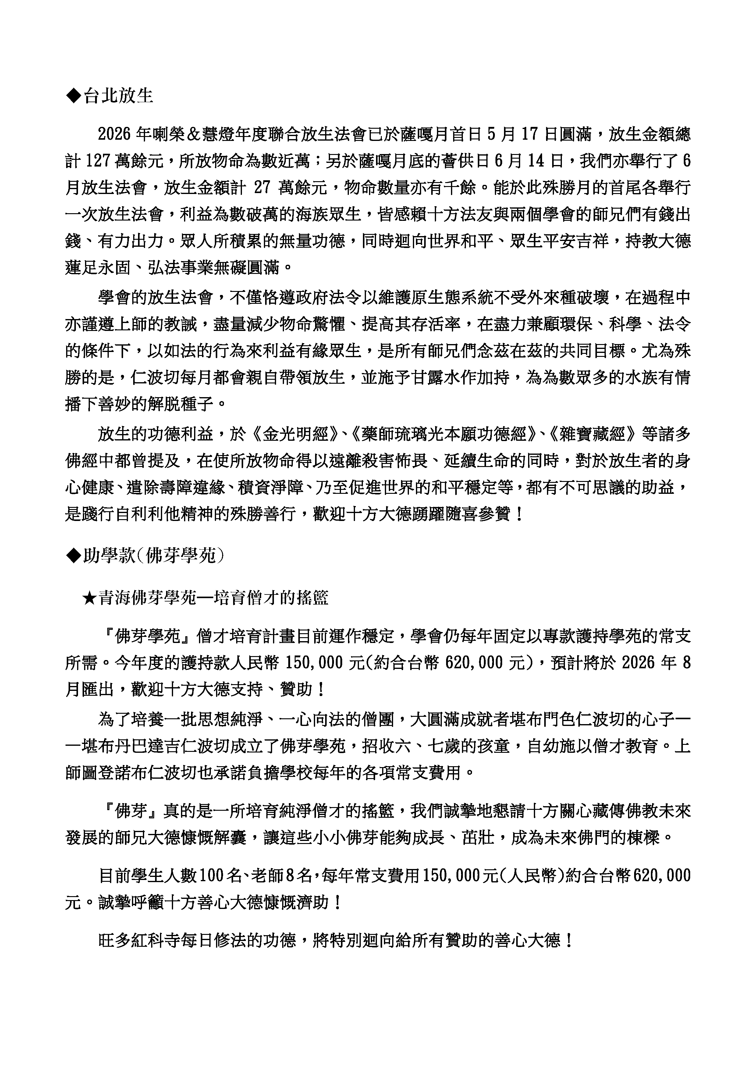 喇榮慧光