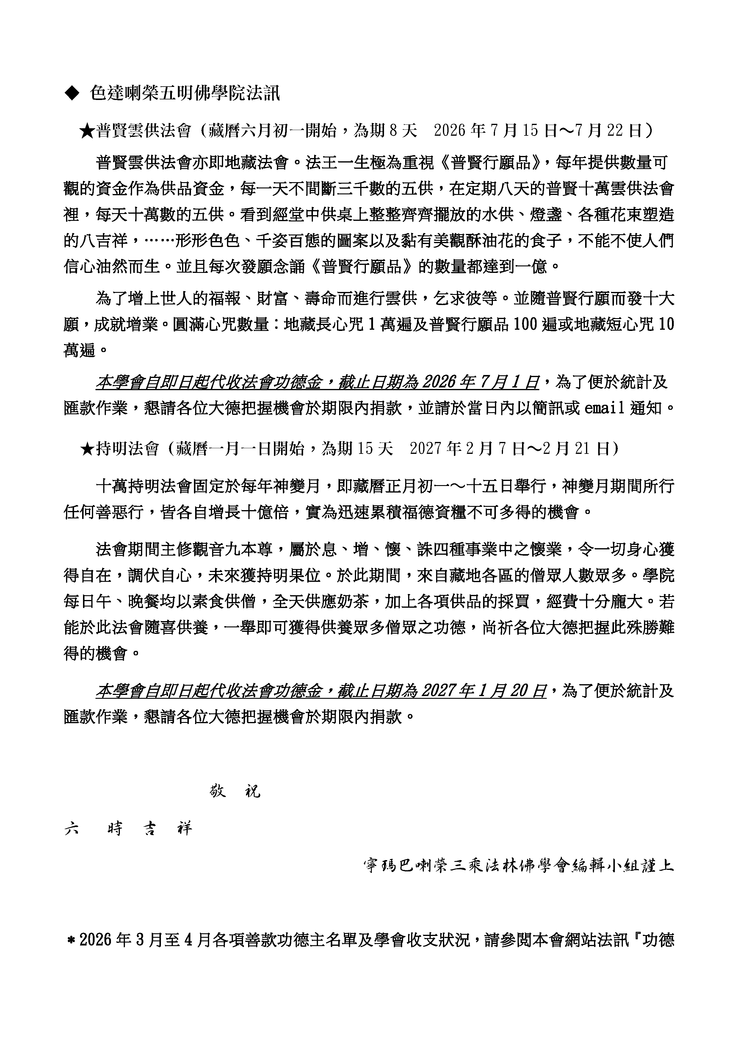 喇榮慧光