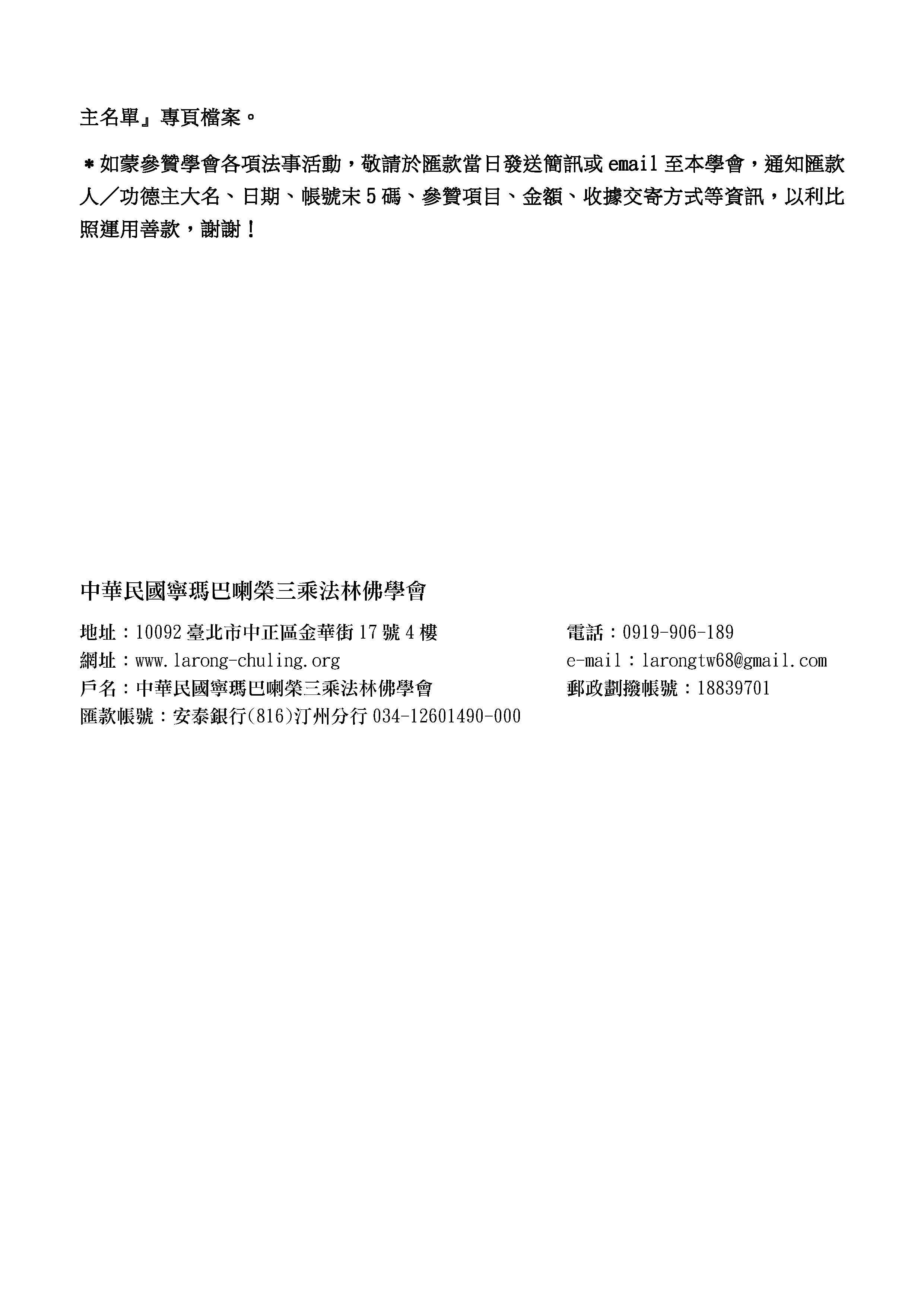 喇榮慧光