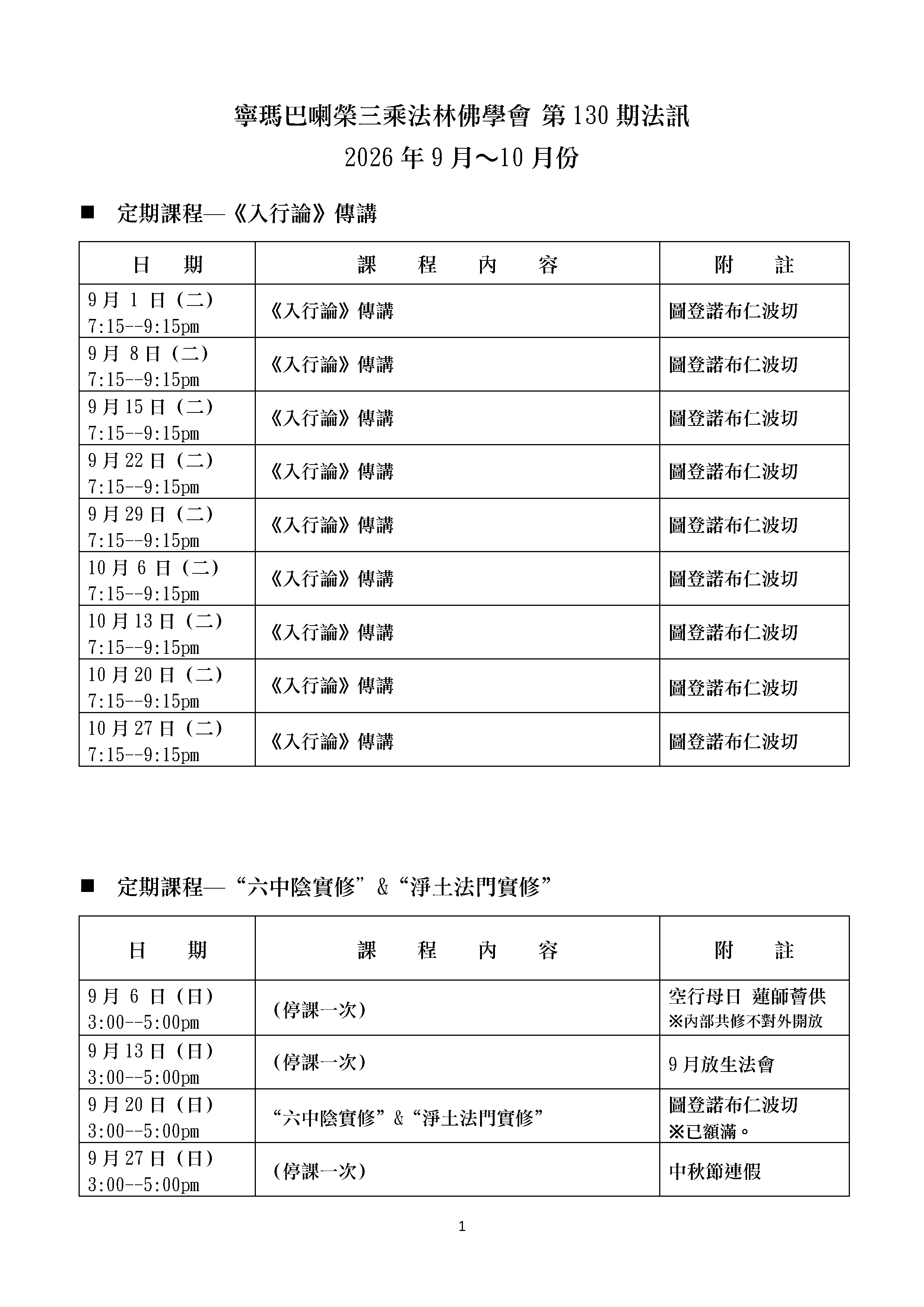 喇榮慧光