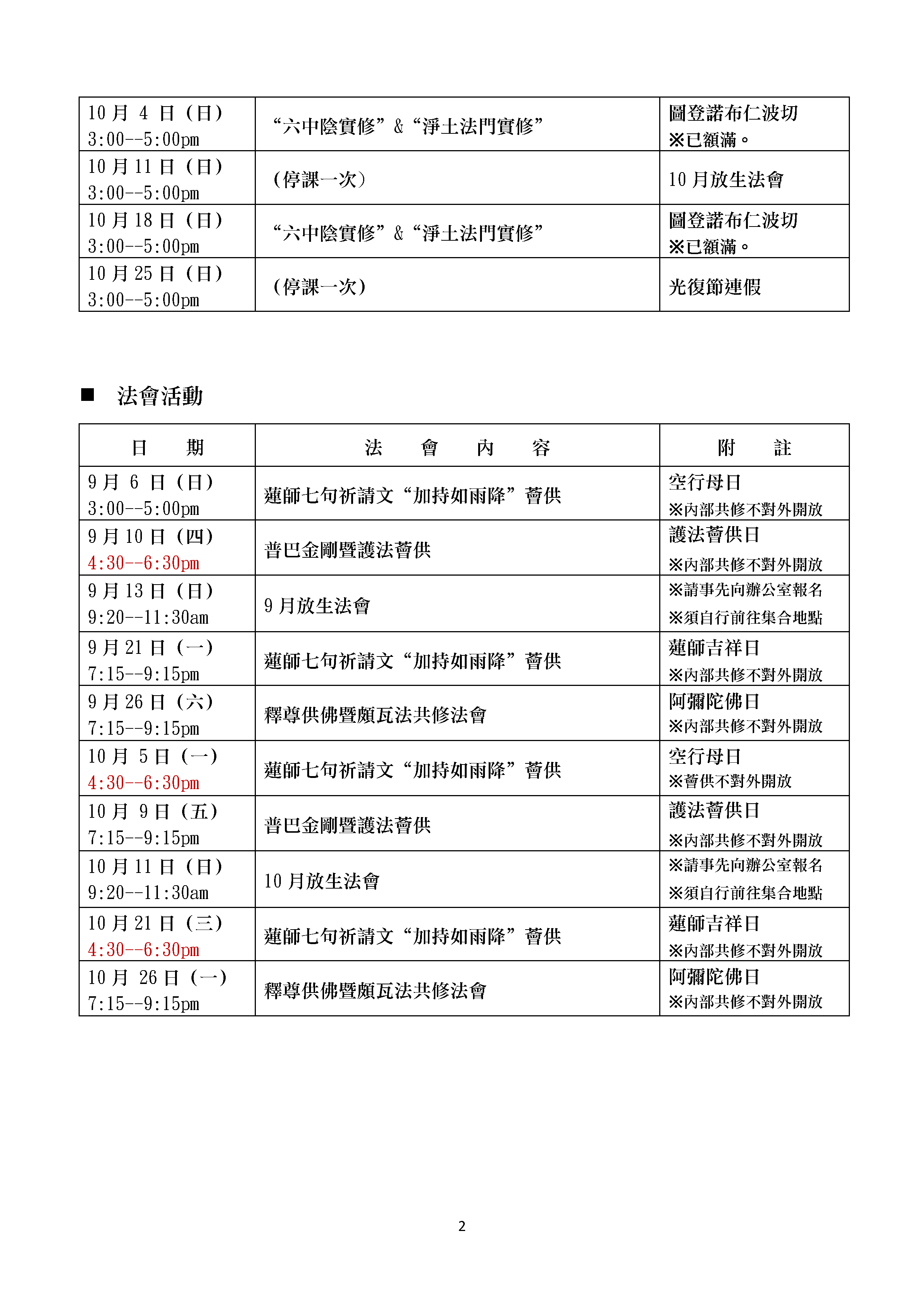 喇榮慧光