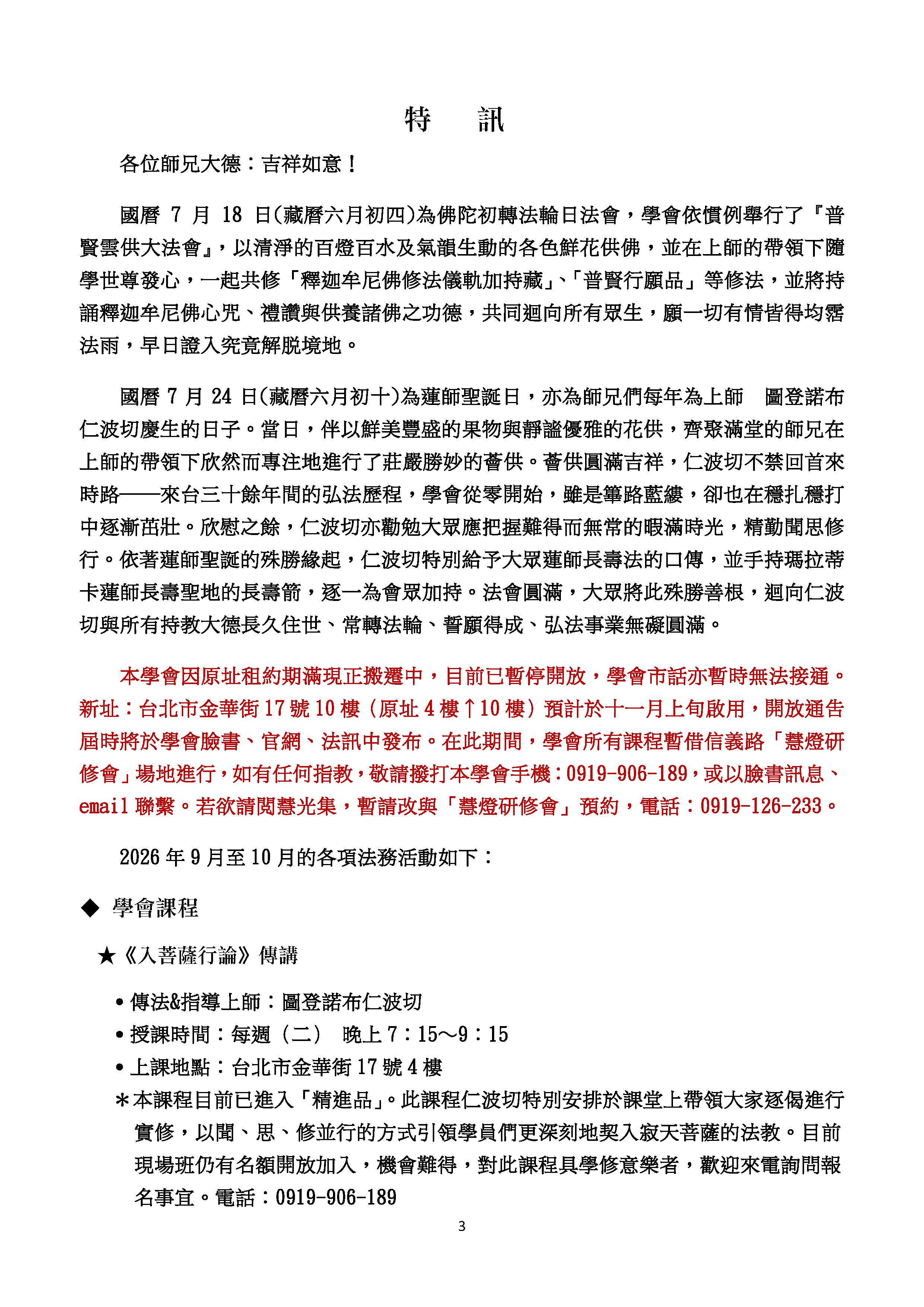 喇榮慧光