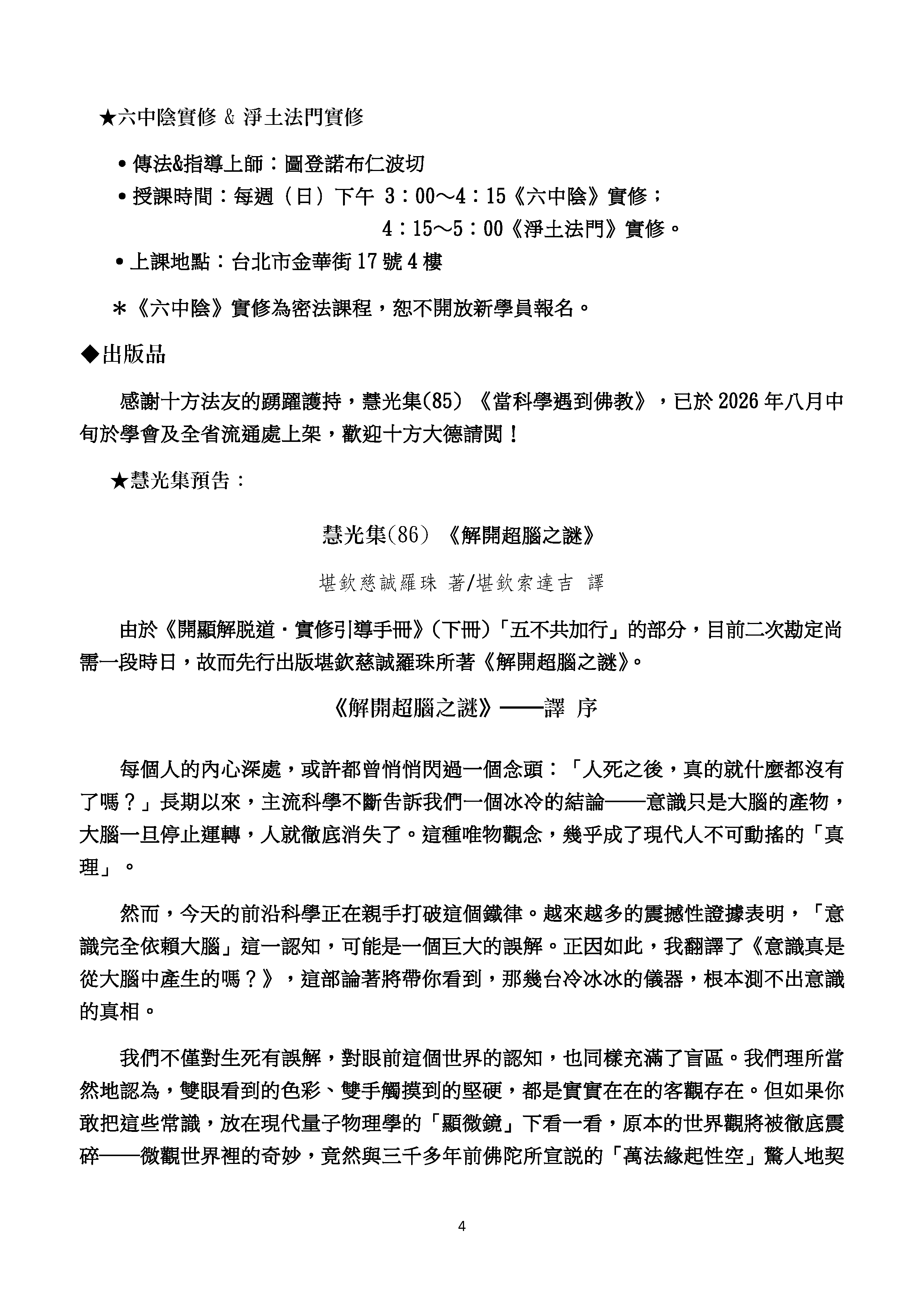 喇榮慧光