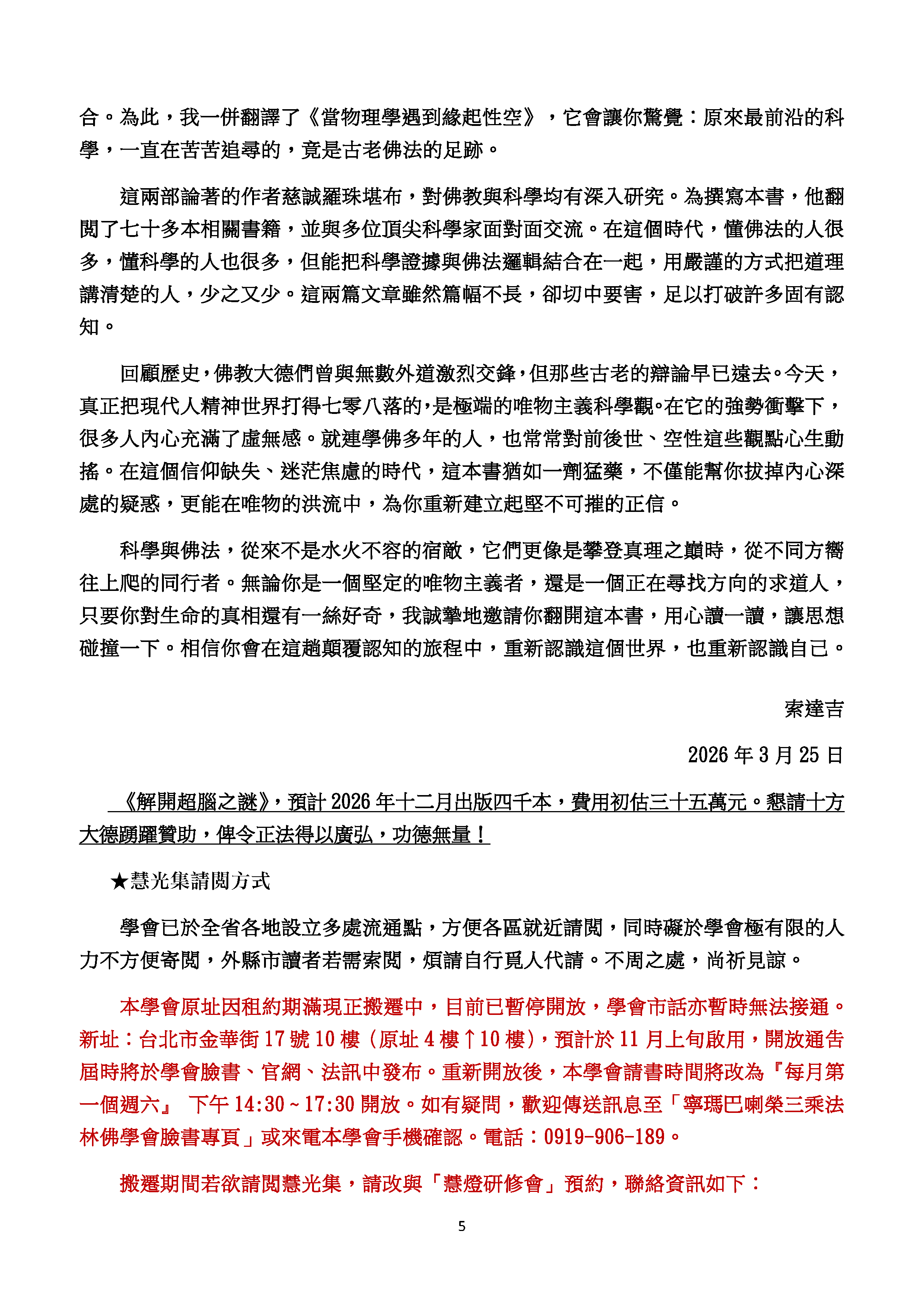 喇榮慧光