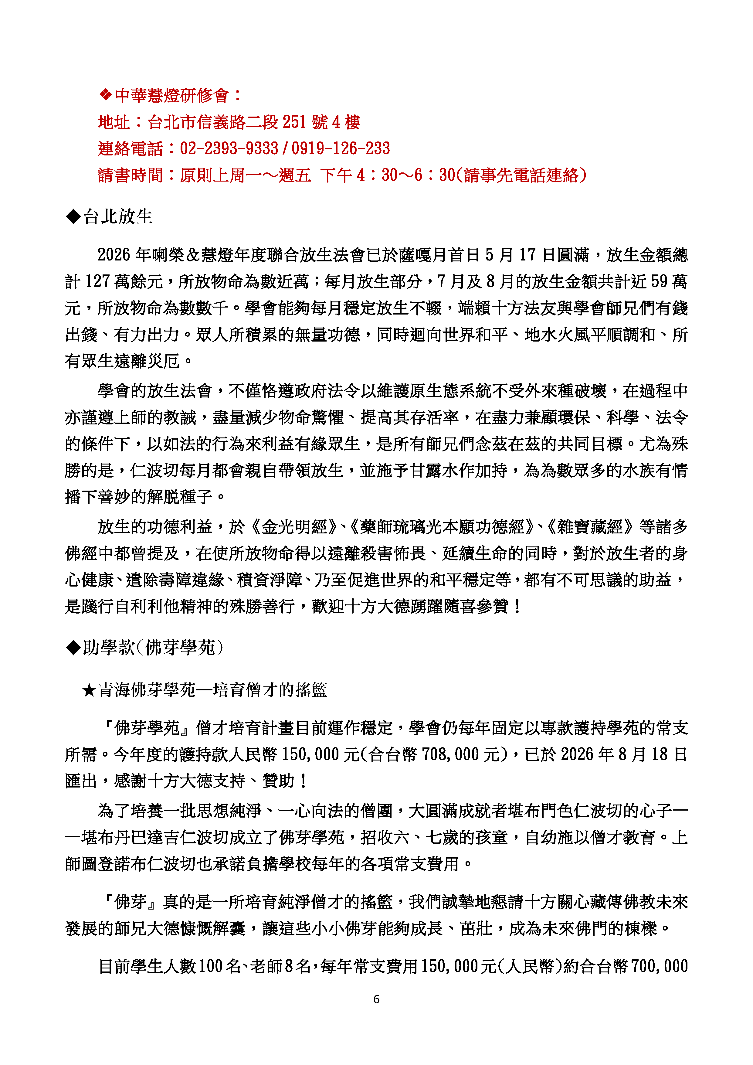 喇榮慧光