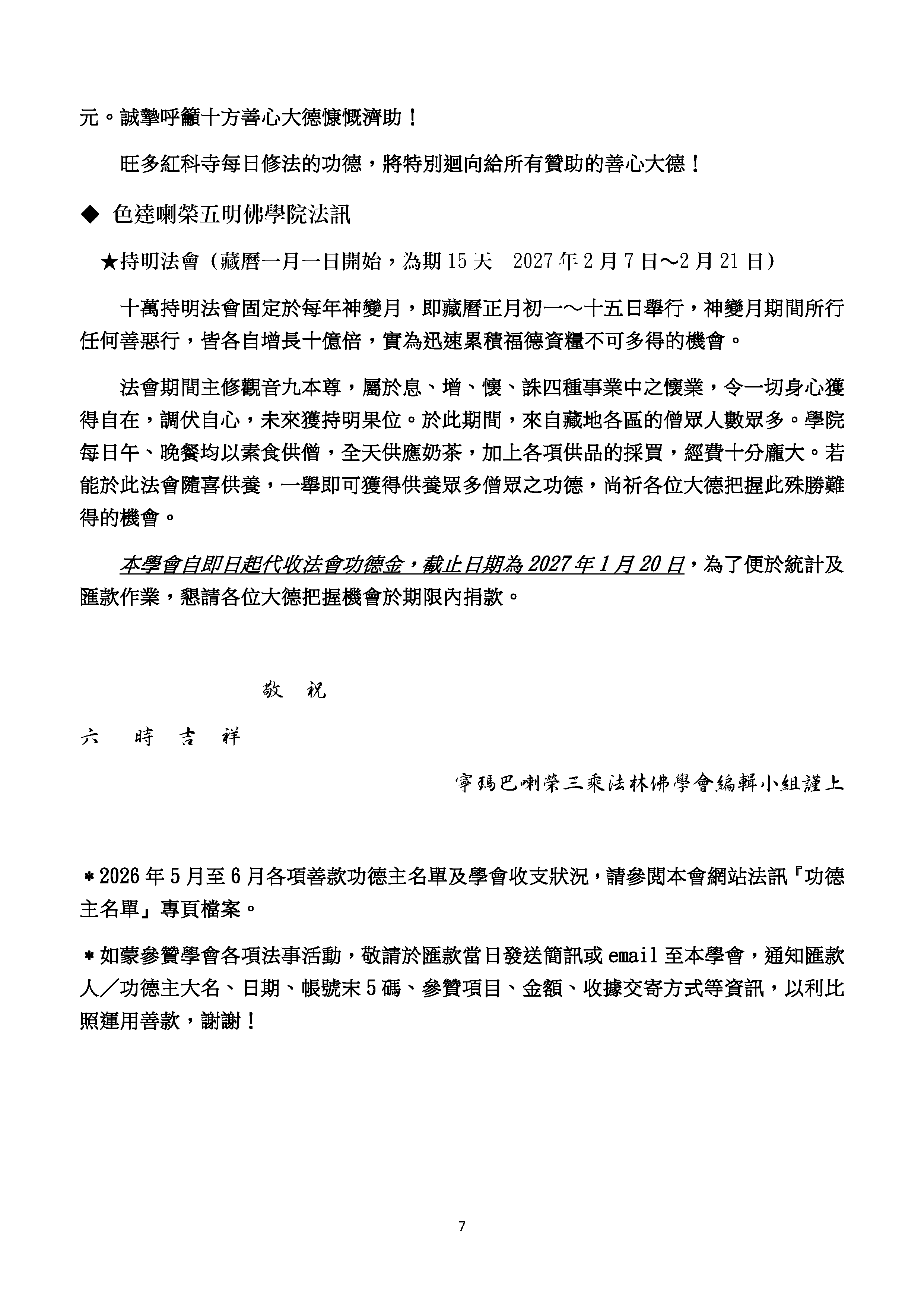 喇榮慧光