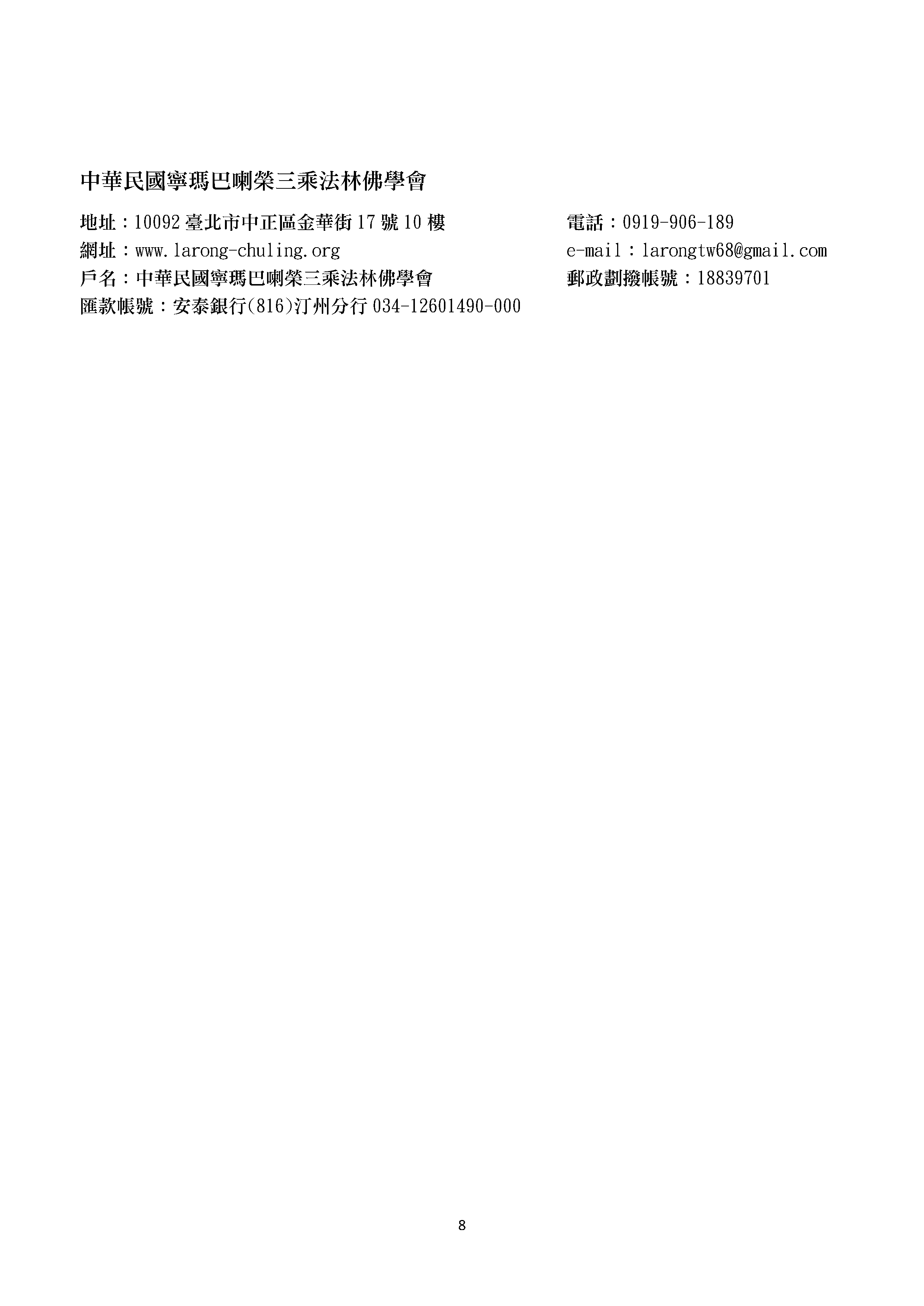 喇榮慧光